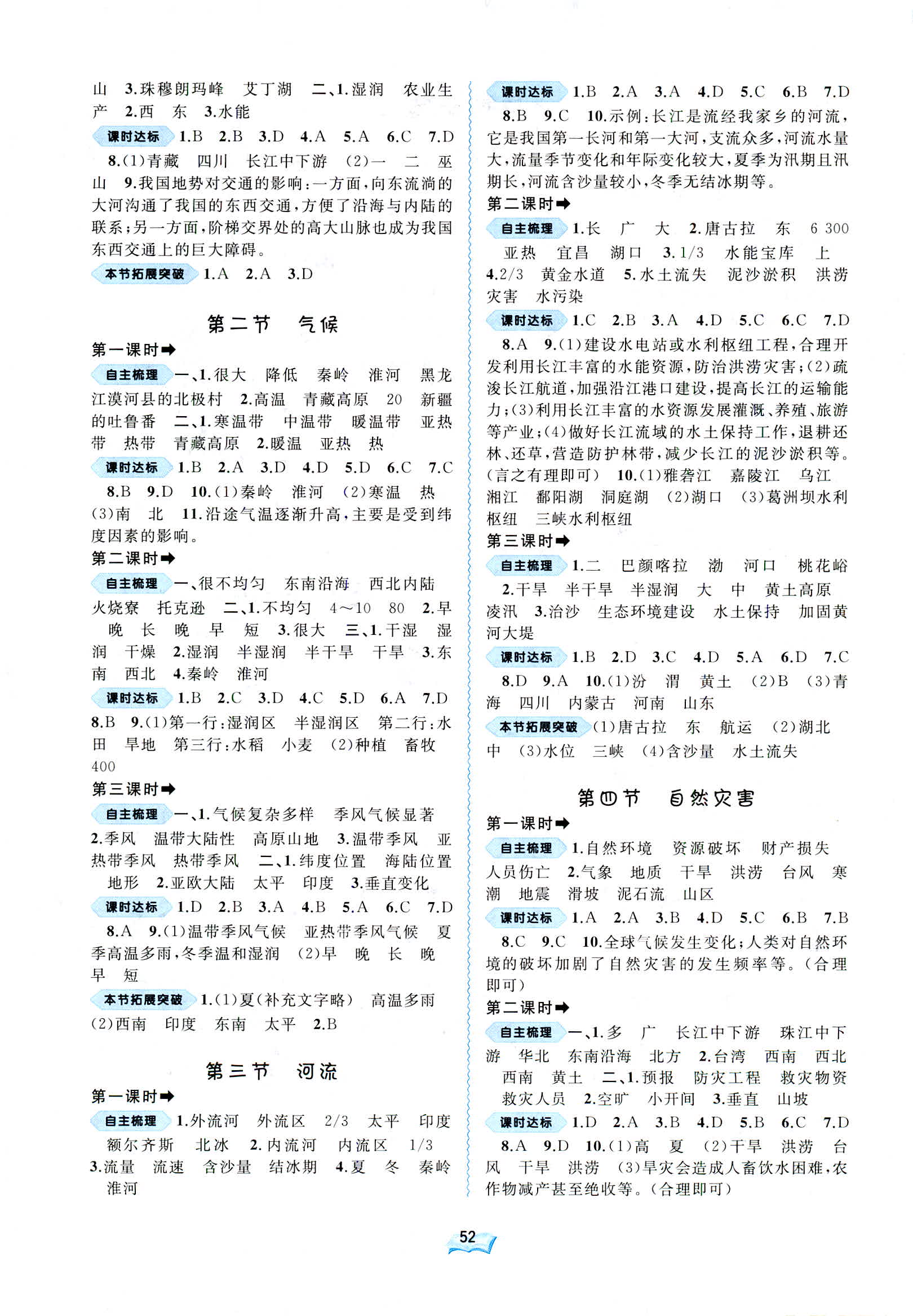 2018年新課程學(xué)習(xí)與測評同步學(xué)習(xí)八年級地理上冊人教版 第2頁