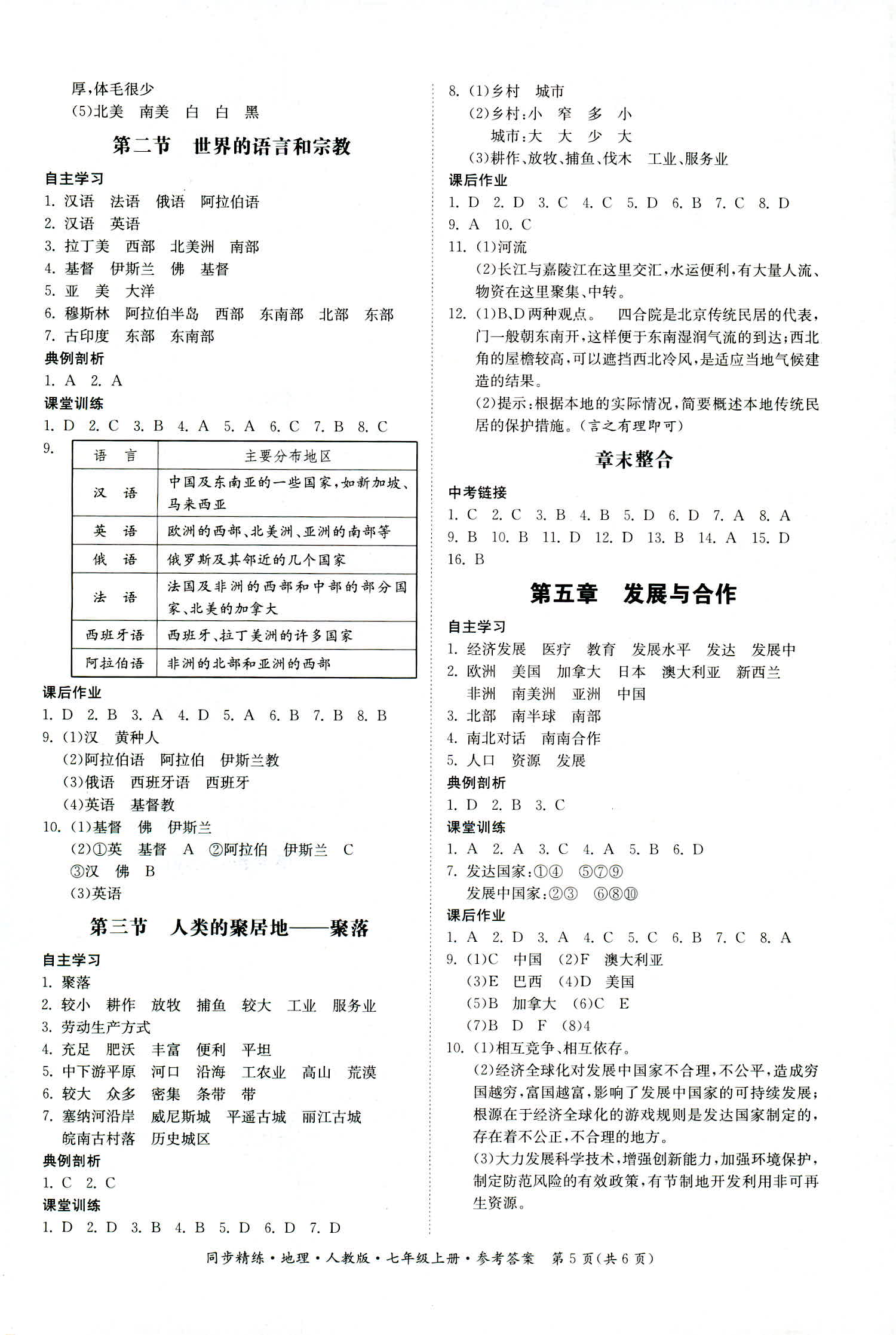 2018年同步精練七年級(jí)地理上冊(cè)人教版 第5頁