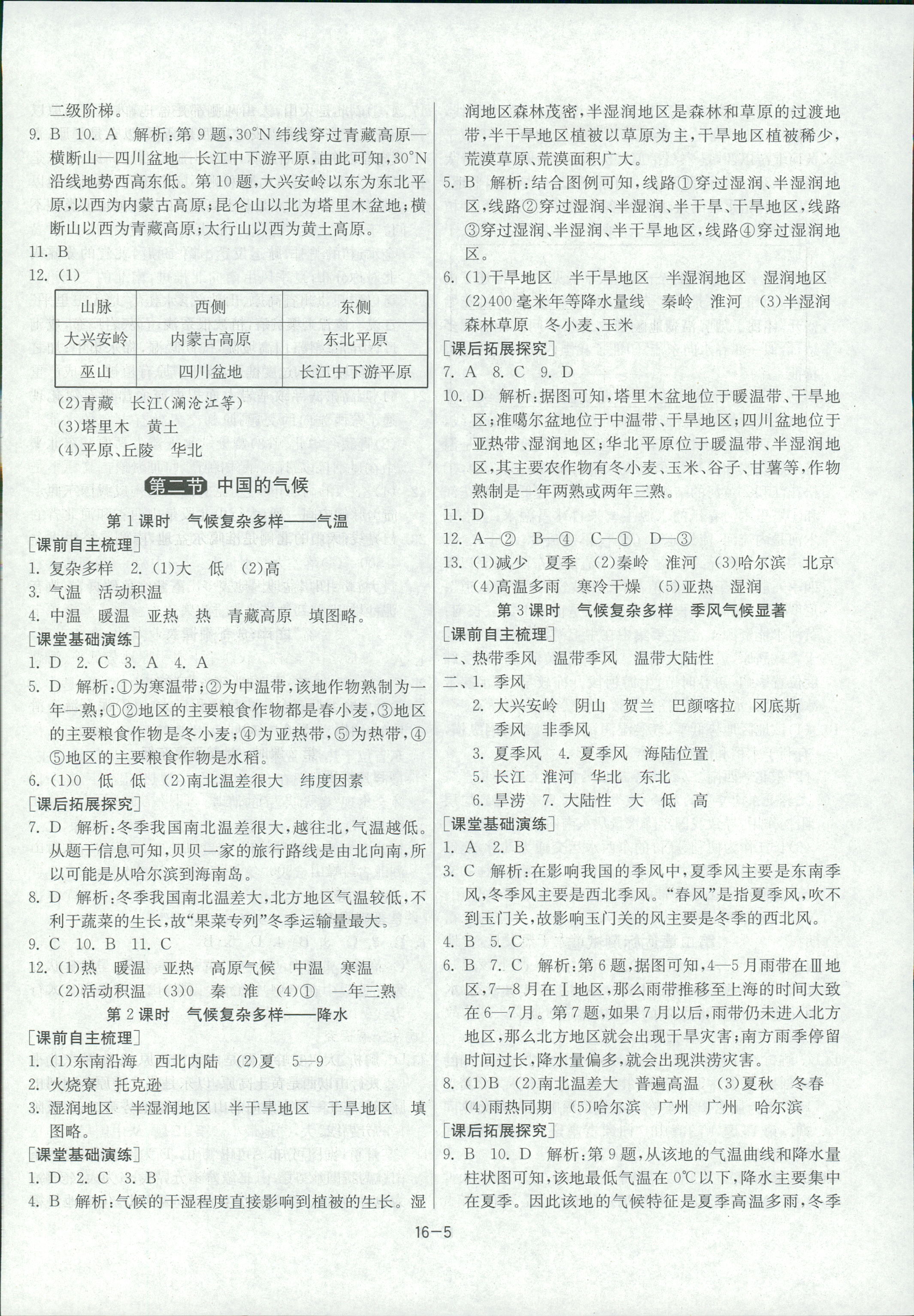 2018年1課3練單元達(dá)標(biāo)測(cè)試八年級(jí)地理上冊(cè)湘教版 第5頁