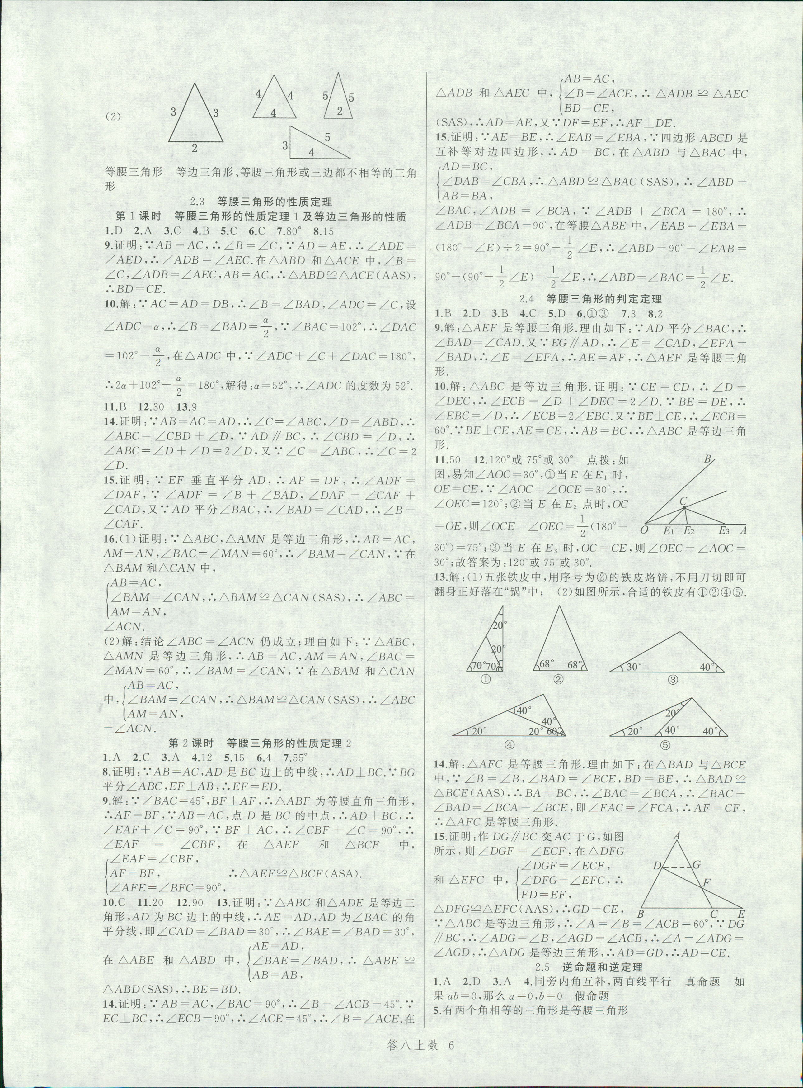 2018年名师面对面同步作业本八年级数学上册浙教版 第6页