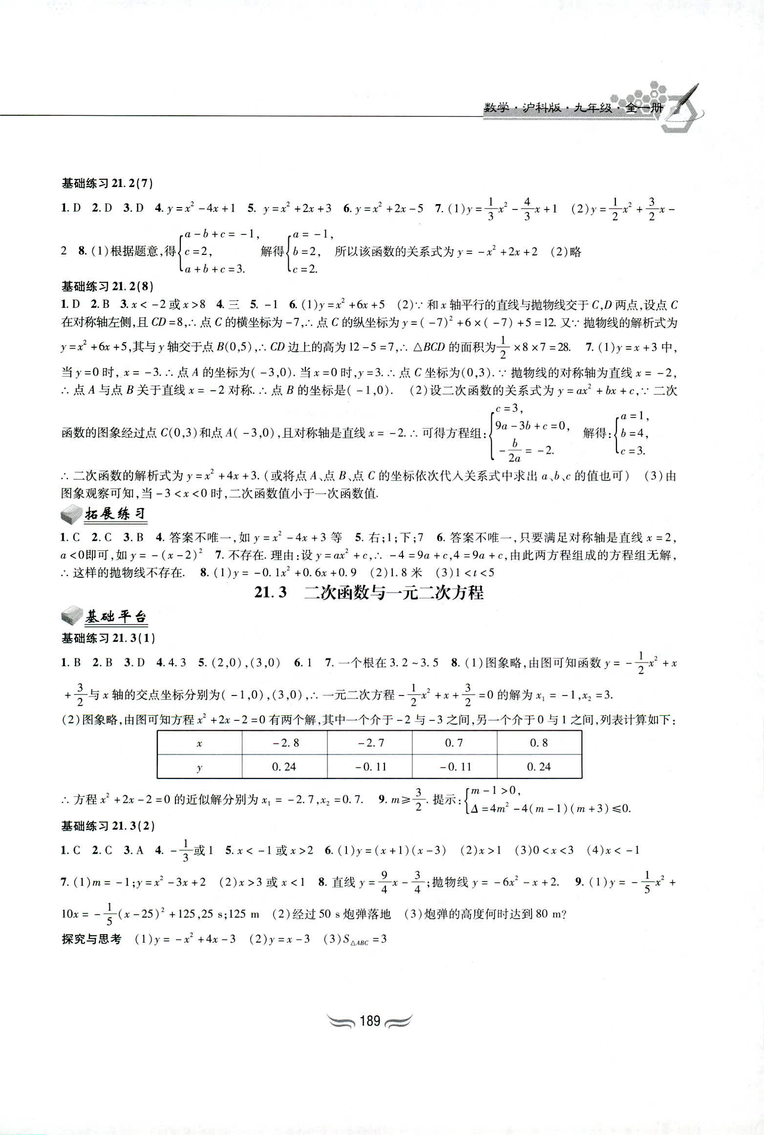 2018年新编综合练习九年级数学全一册沪科版黄山书社 第3页