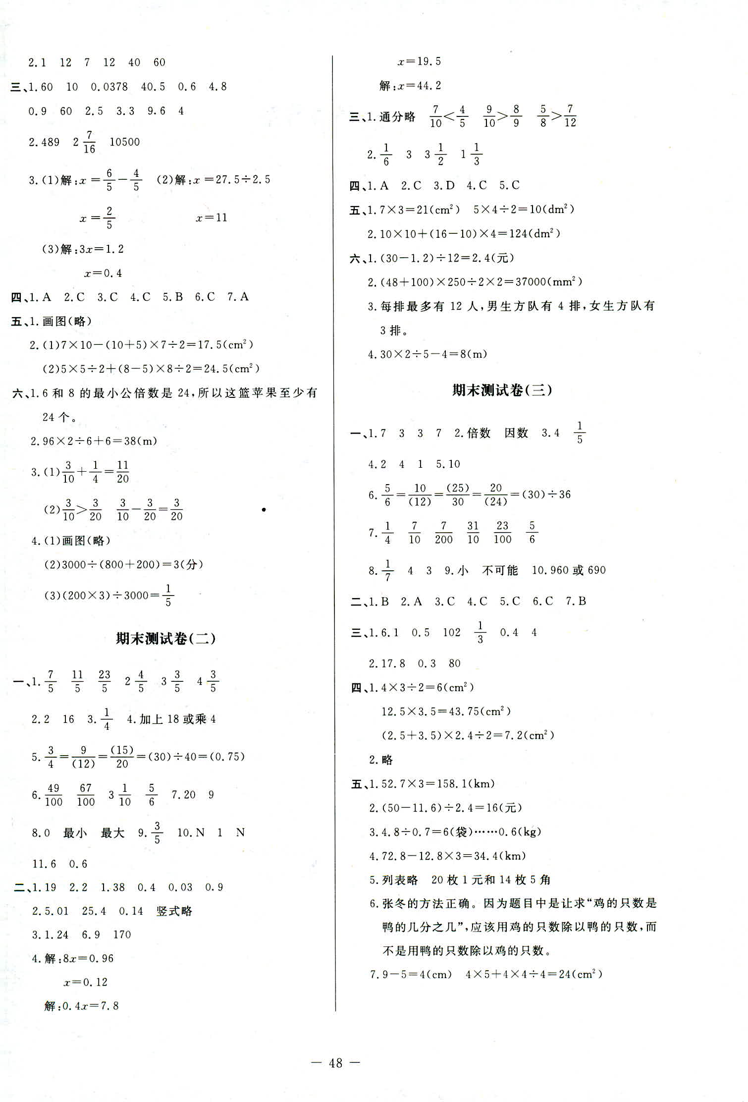 2018年課堂精練五年級數(shù)學(xué)上冊北師大版增強版 第12頁