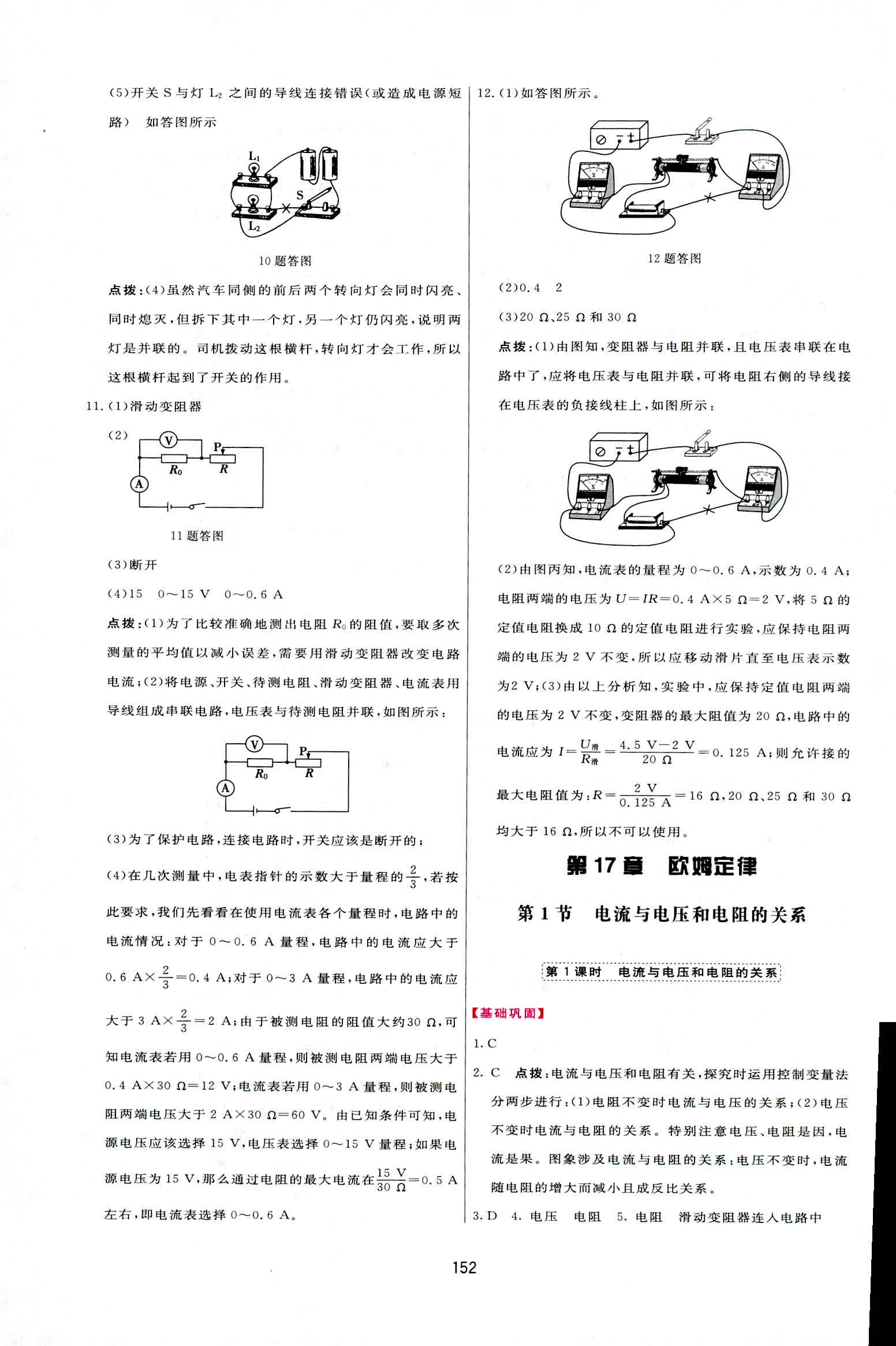 2018年三維數(shù)字課堂九年級物理上冊人教版 第22頁