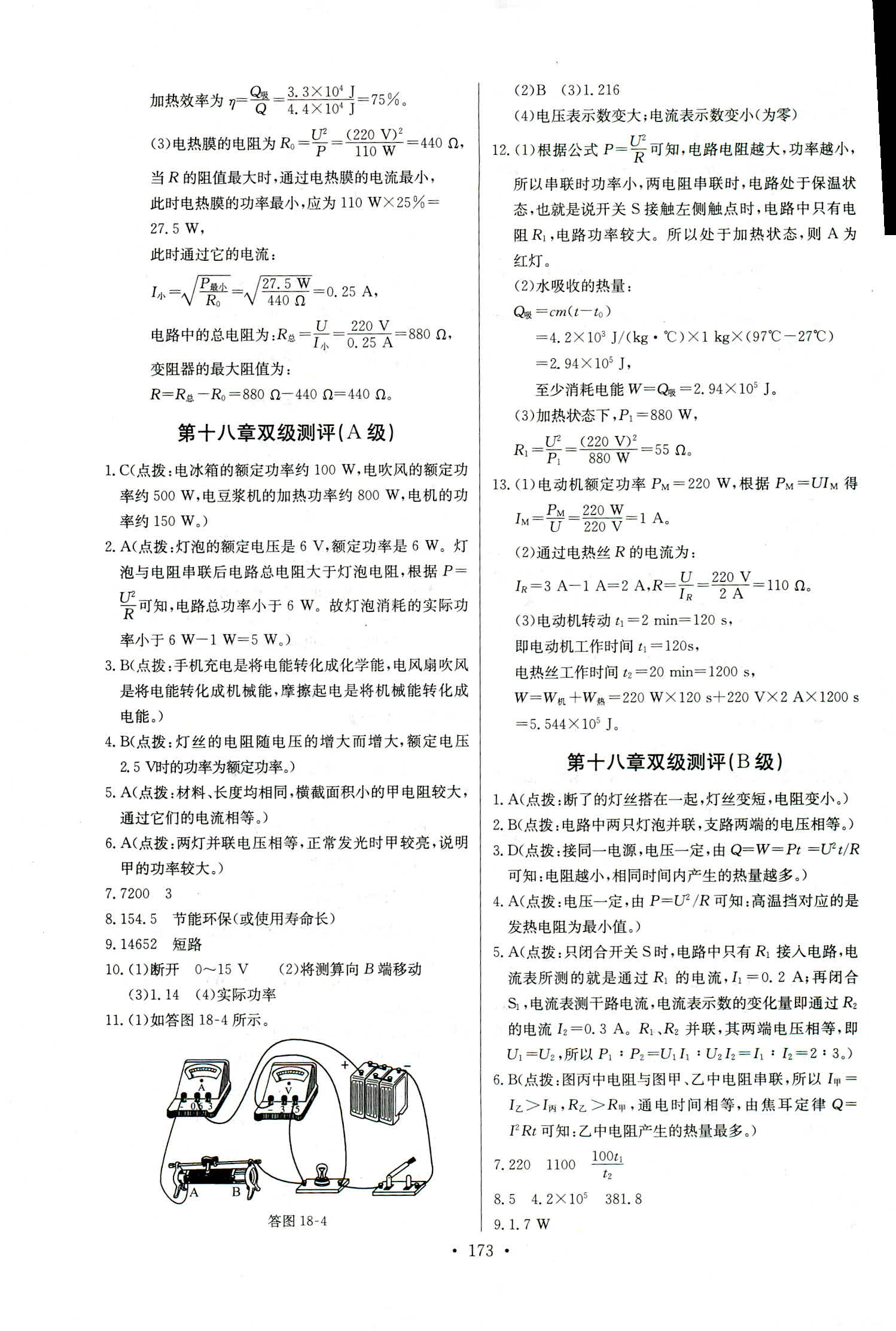 2018年长江全能学案同步练习册九年级物理全一册人教版 第19页