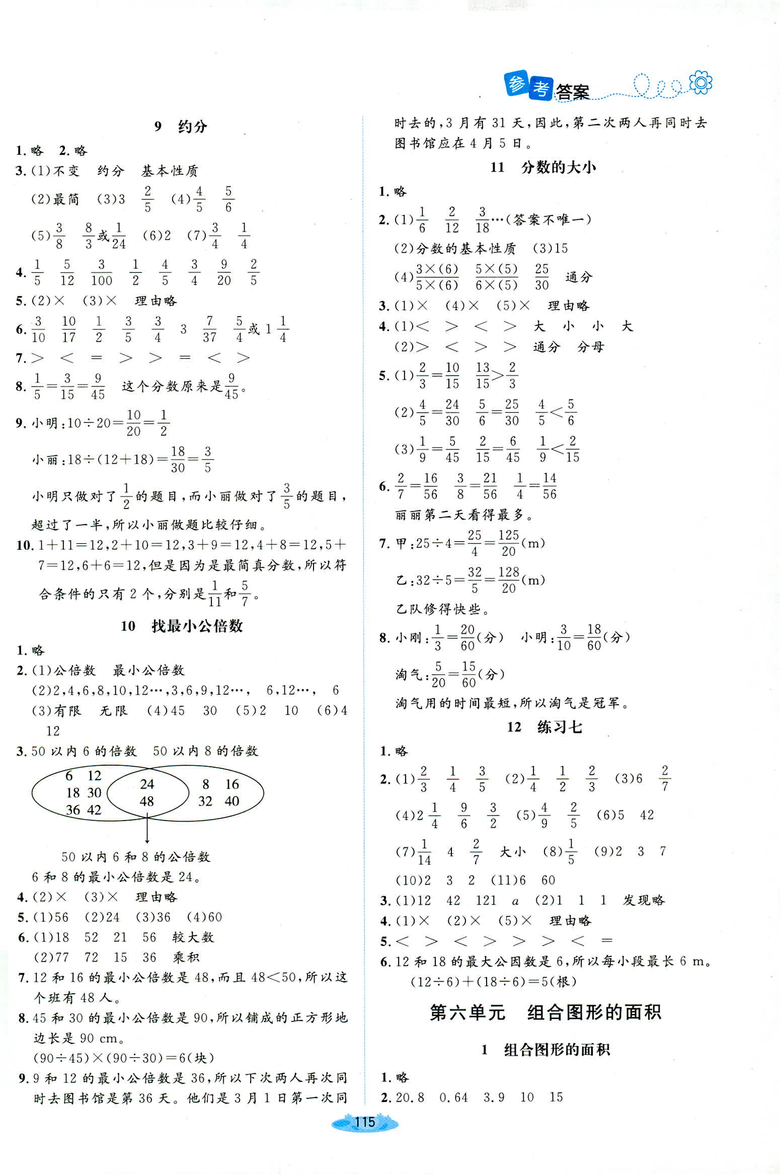 2018年課堂精練五年級(jí)數(shù)學(xué)上冊(cè)北師大版增強(qiáng)版 第7頁(yè)