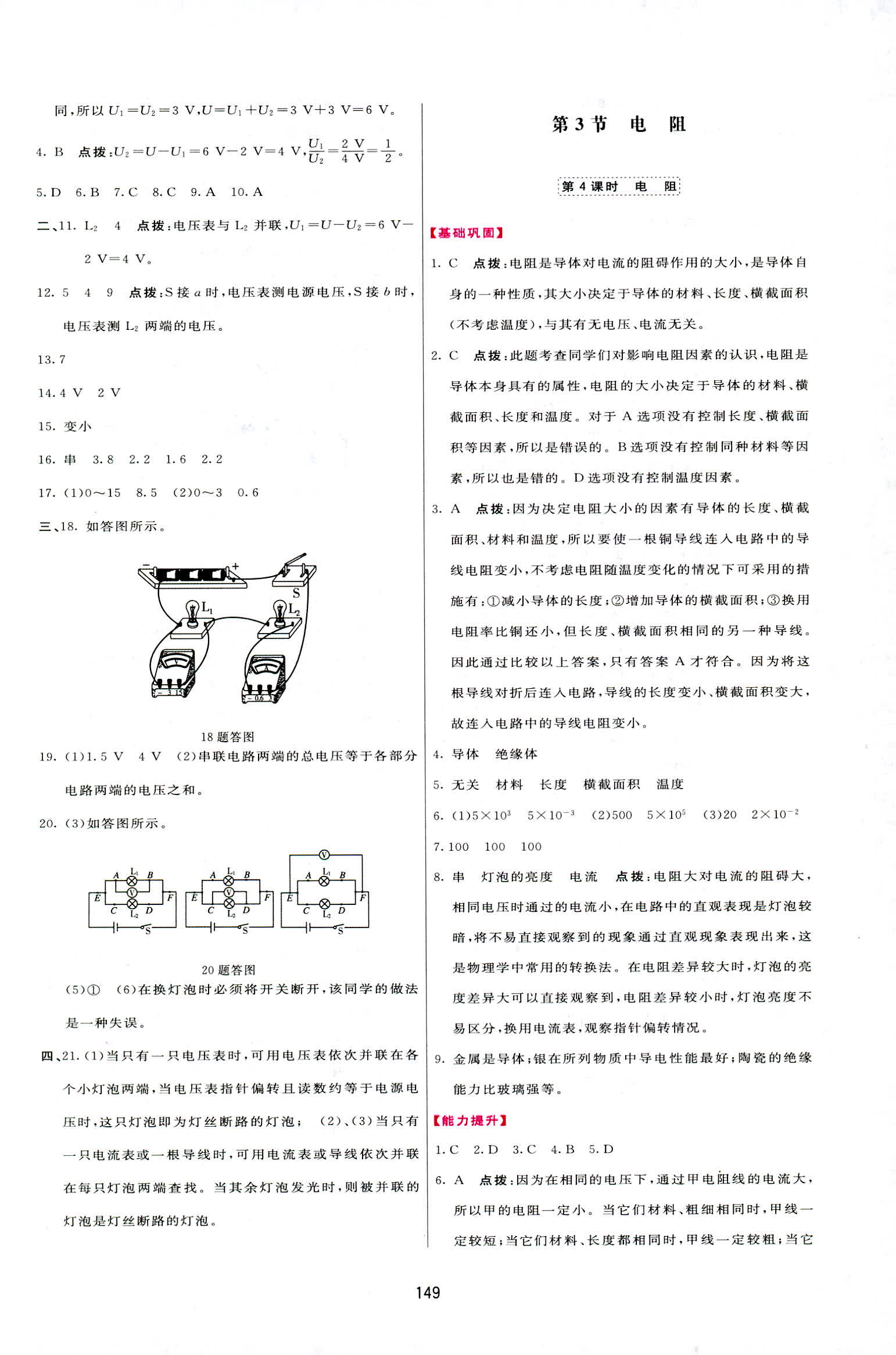 2018年三維數(shù)字課堂九年級物理上冊人教版 第19頁