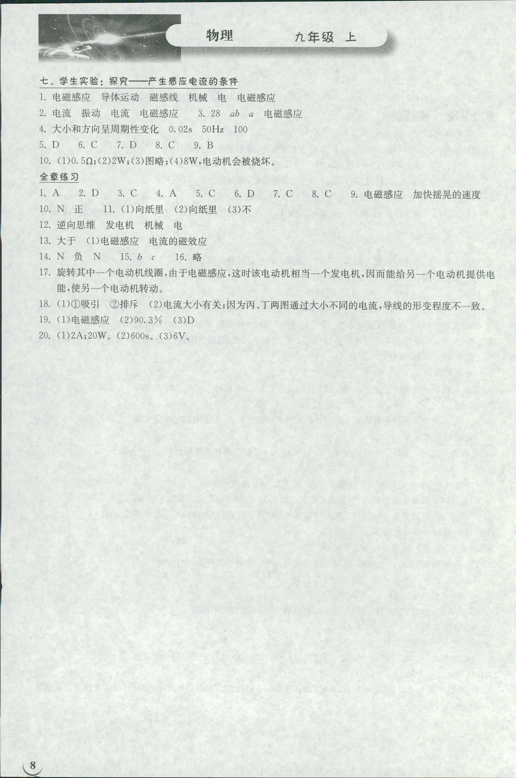 2018年長江作業(yè)本同步練習(xí)冊九年級物理上冊北師大版 第8頁