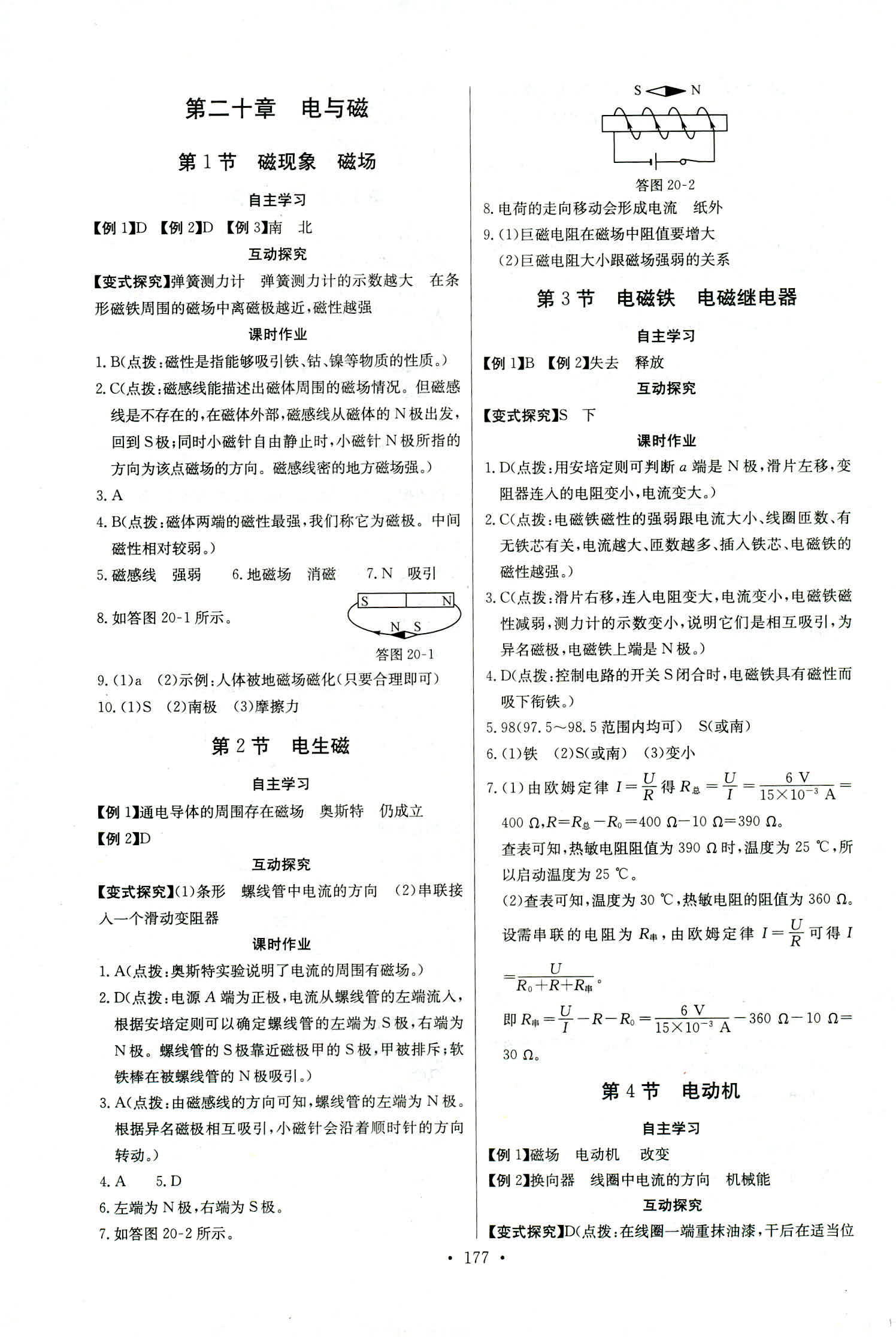 2018年长江全能学案同步练习册九年级物理全一册人教版 第23页
