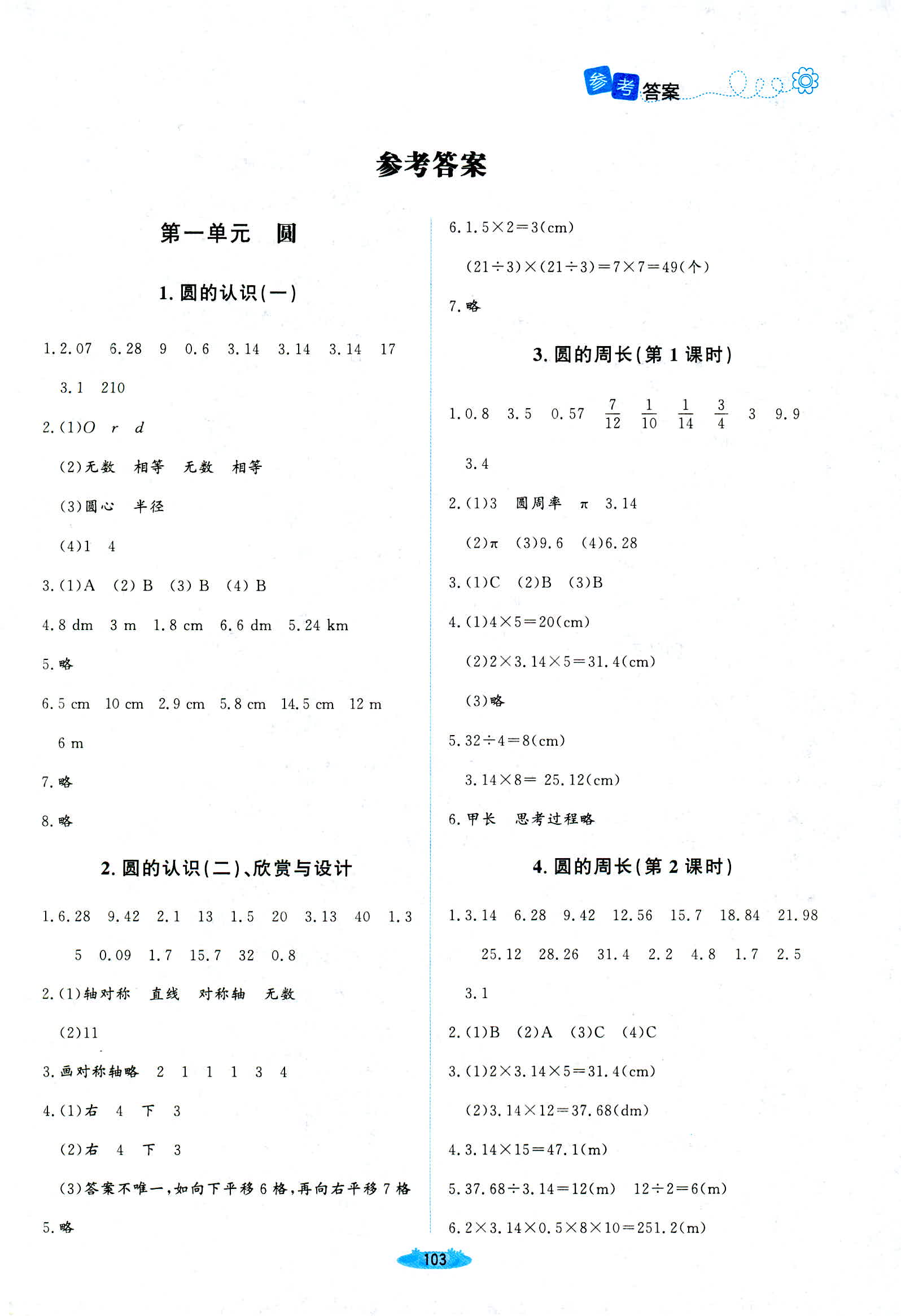 2018年课堂精练六年级数学上册北师大版增强版答案—青夏教育精英