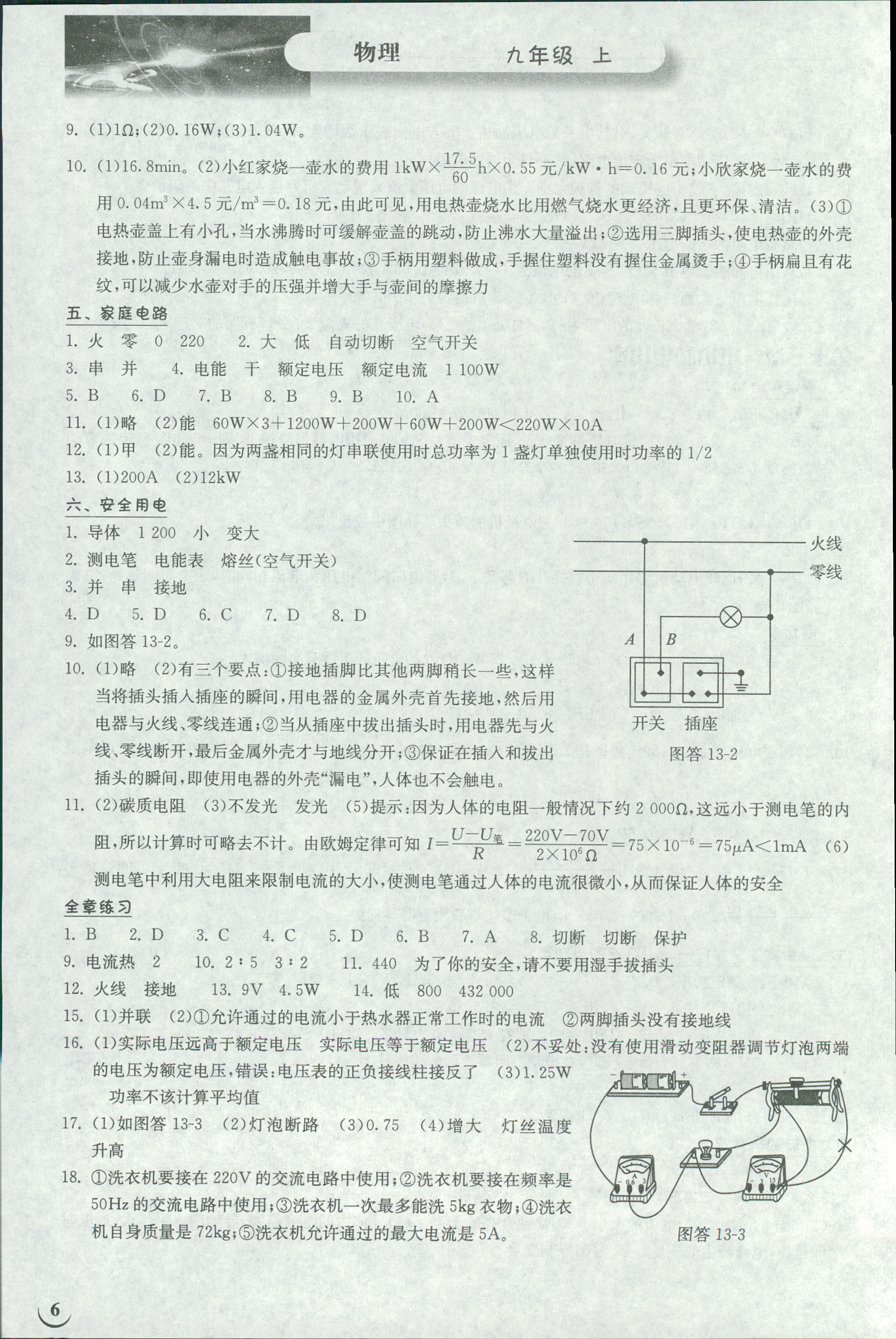 2018年長江作業(yè)本同步練習(xí)冊(cè)九年級(jí)物理上冊(cè)北師大版 第6頁