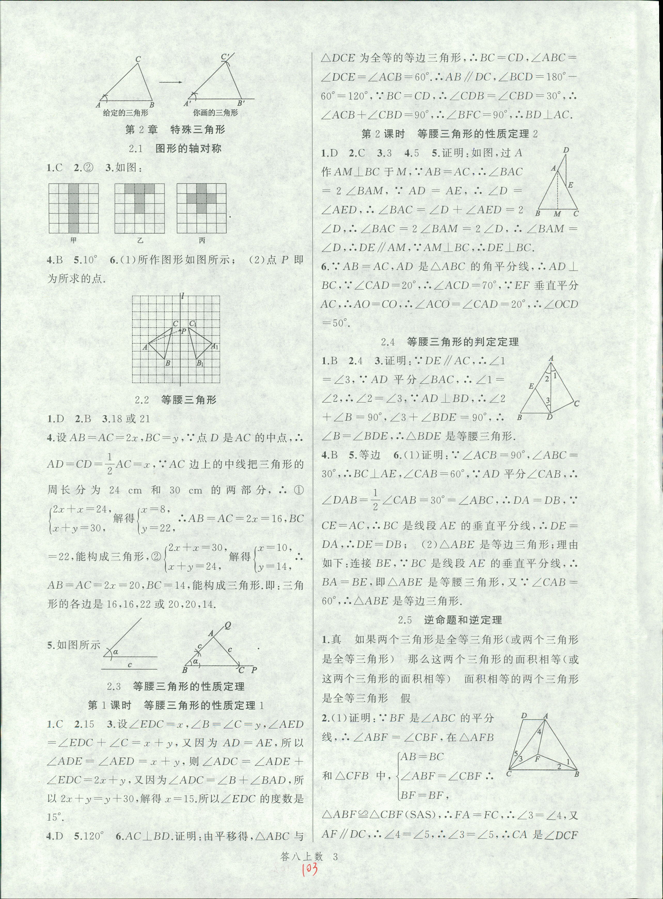 2018年名师面对面同步作业本八年级数学上册浙教版 第26页