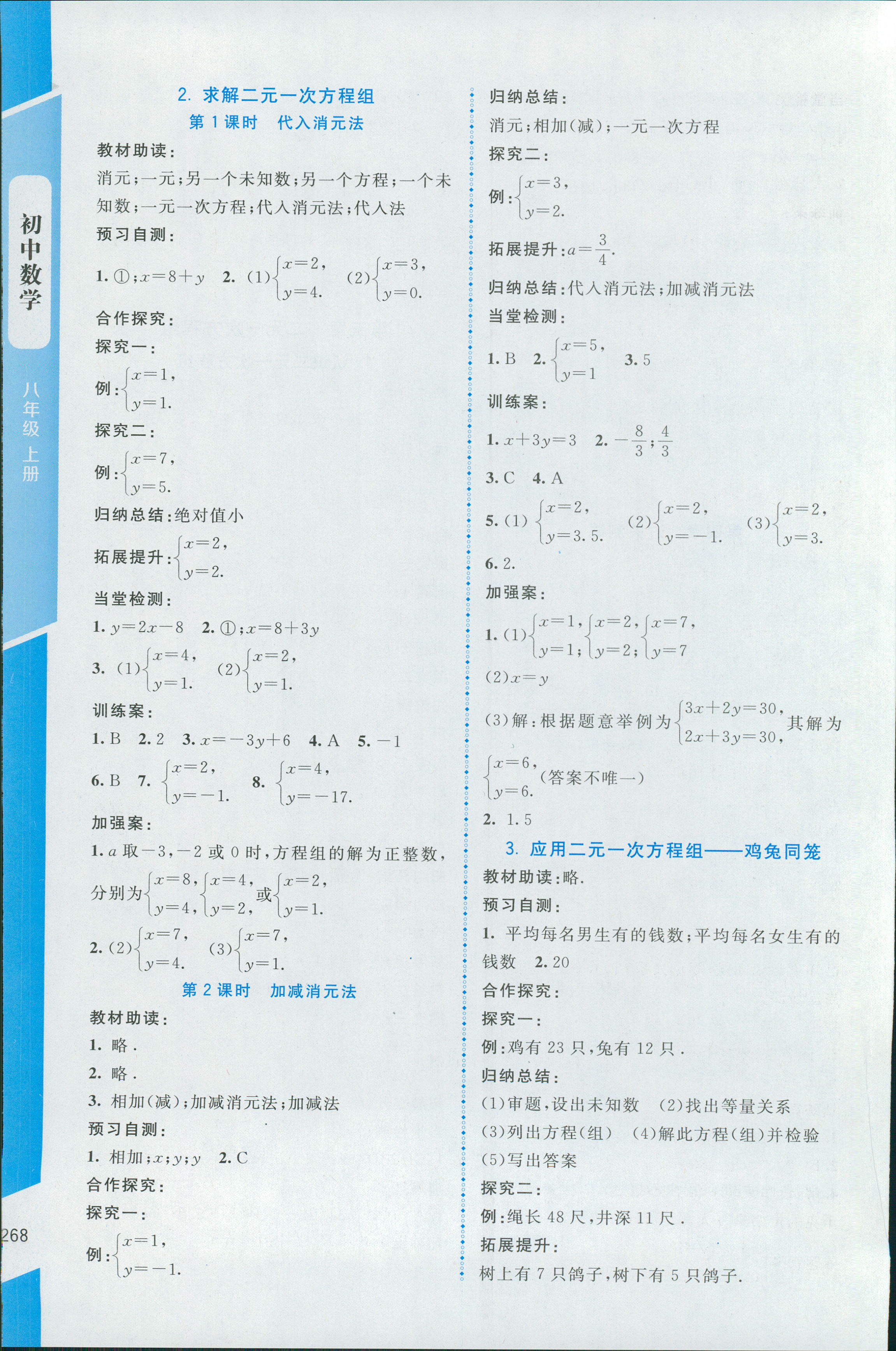 2018年课堂精练八年级数学上册北师大版大庆专版 第22页