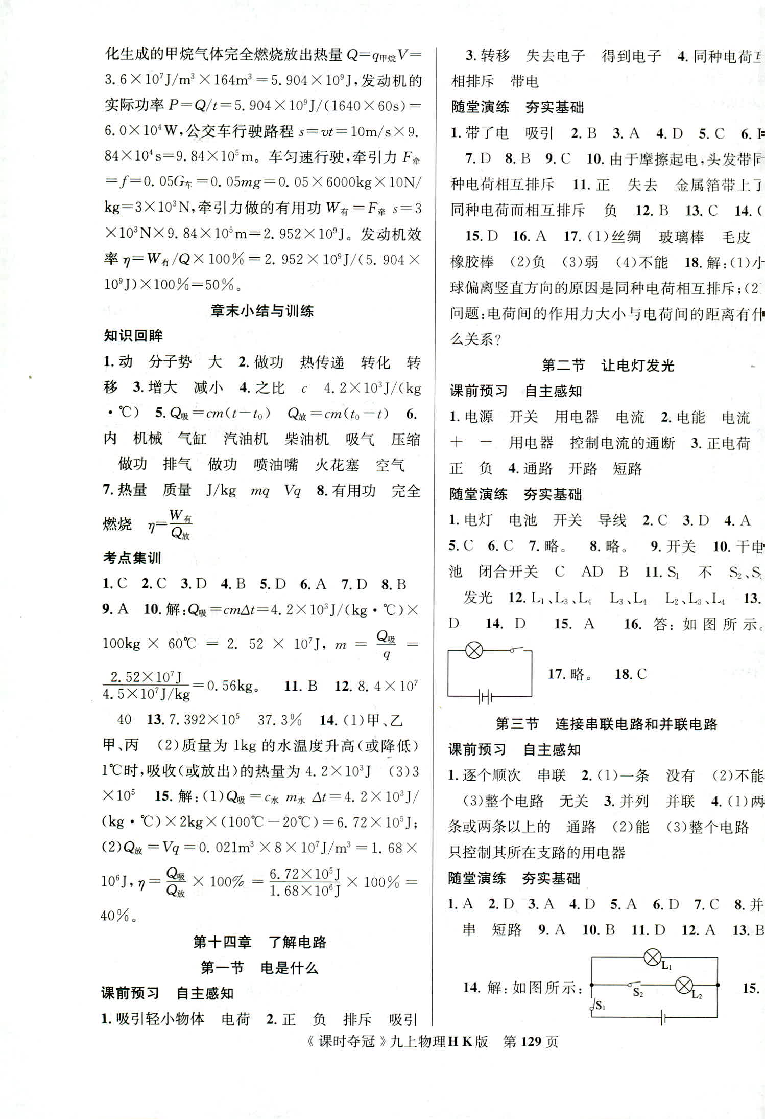 2018年課時(shí)奪冠九年級物理上冊滬科版 第5頁