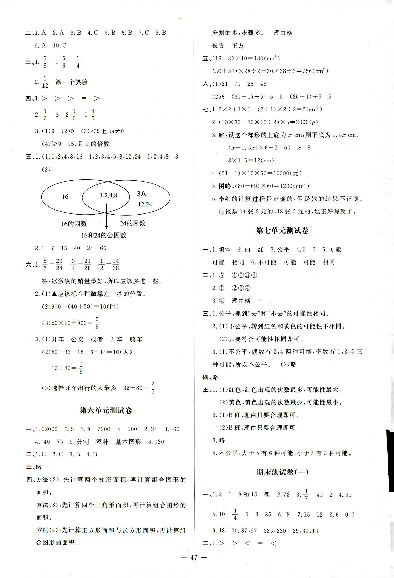 2018年課堂精練五年級數(shù)學(xué)上冊北師大版增強(qiáng)版 第11頁