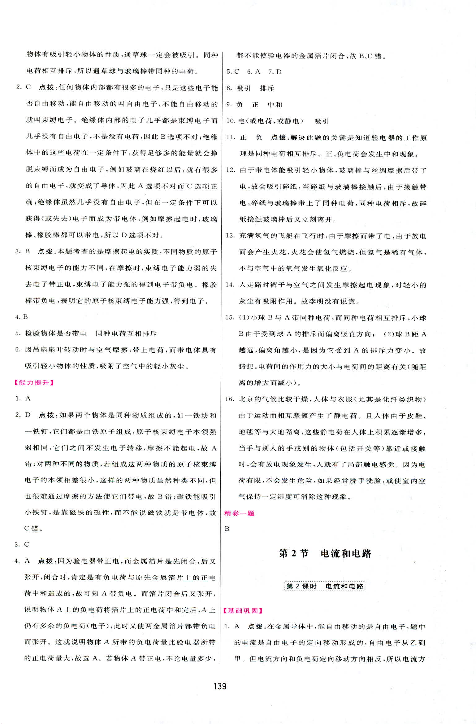 2018年三維數(shù)字課堂九年級物理上冊人教版 第9頁