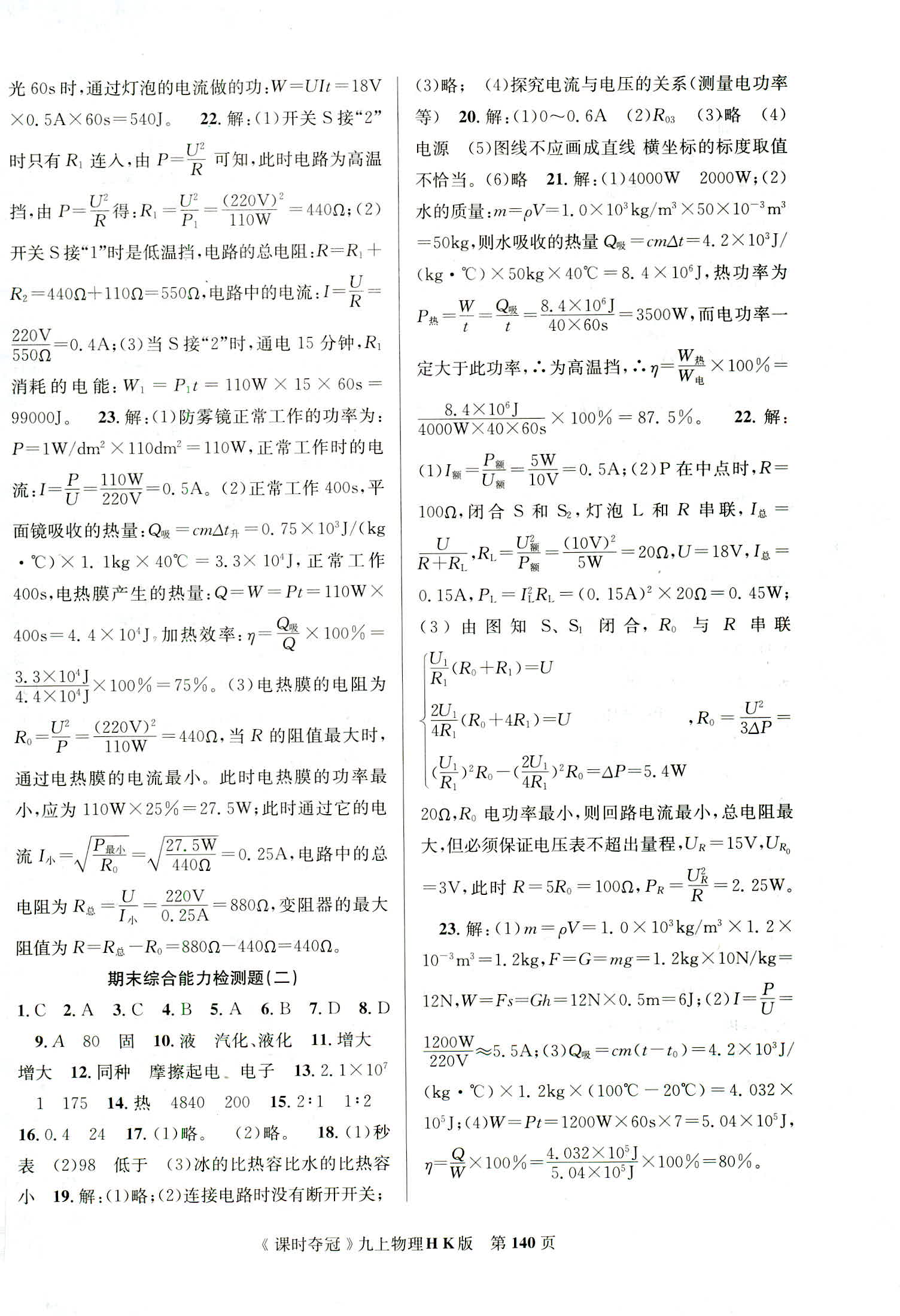 2018年課時(shí)奪冠九年級(jí)物理上冊(cè)滬科版 第16頁(yè)