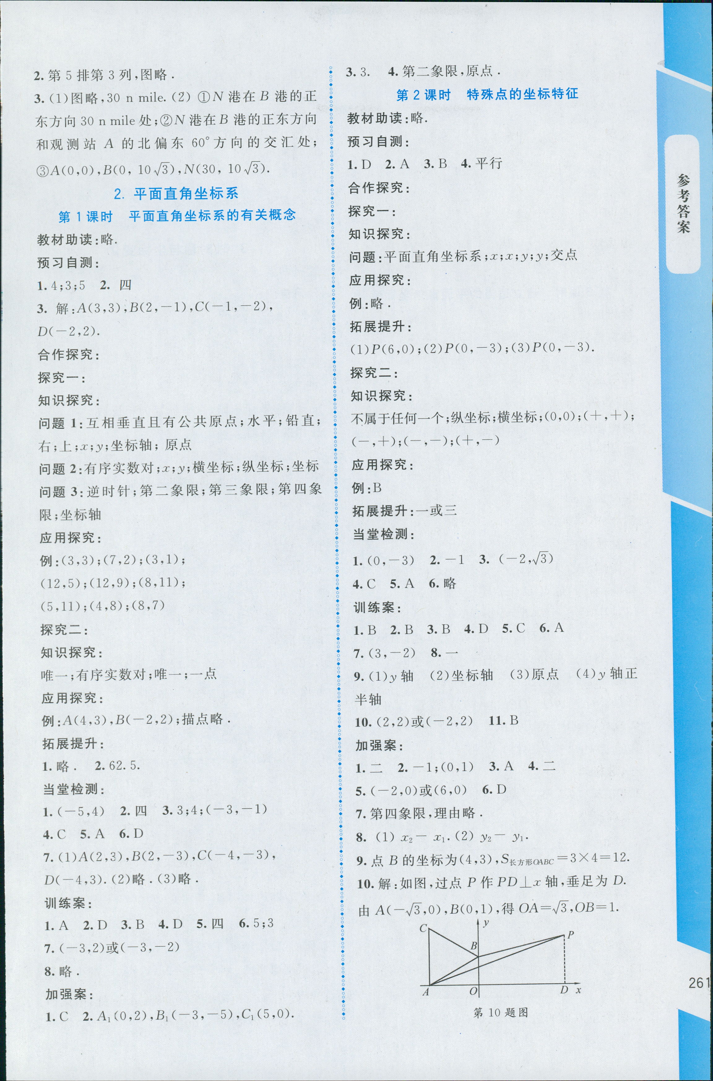 2018年课堂精练八年级数学上册北师大版大庆专版 第15页