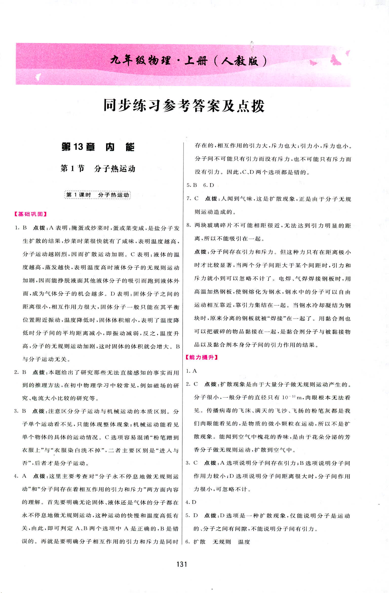 2018年三維數(shù)字課堂九年級(jí)物理上冊(cè)人教版 第1頁