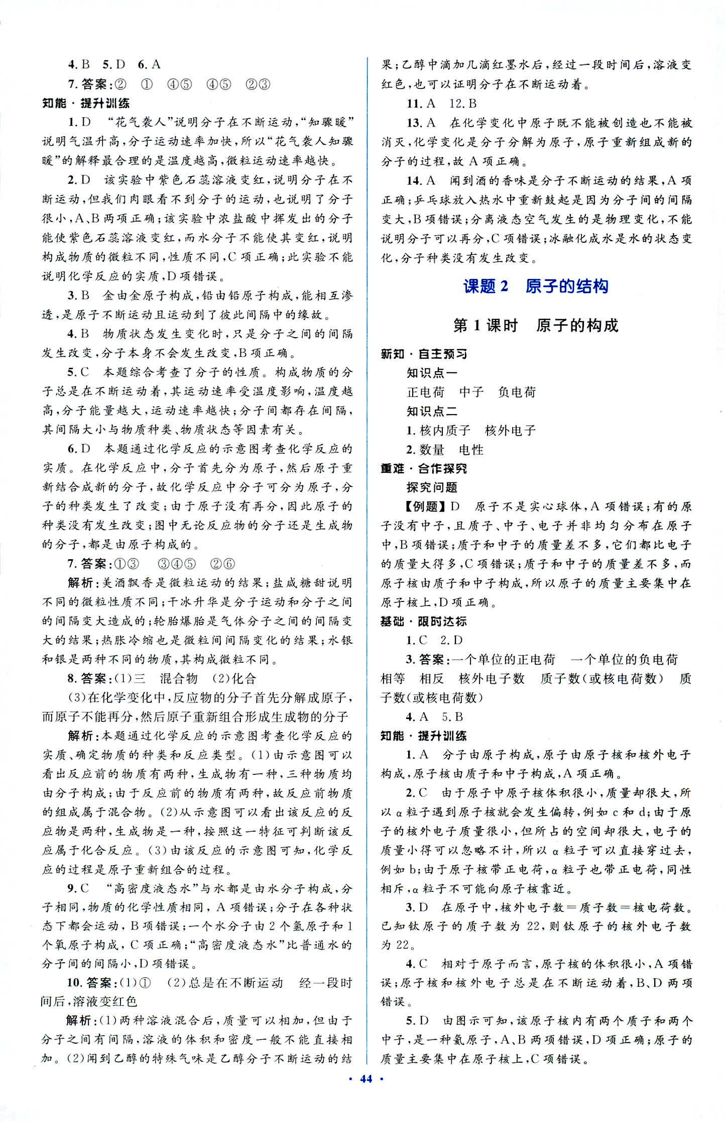 2018年新課標(biāo)初中同步學(xué)習(xí)目標(biāo)與檢測九年級化學(xué)全一冊人教版 第8頁