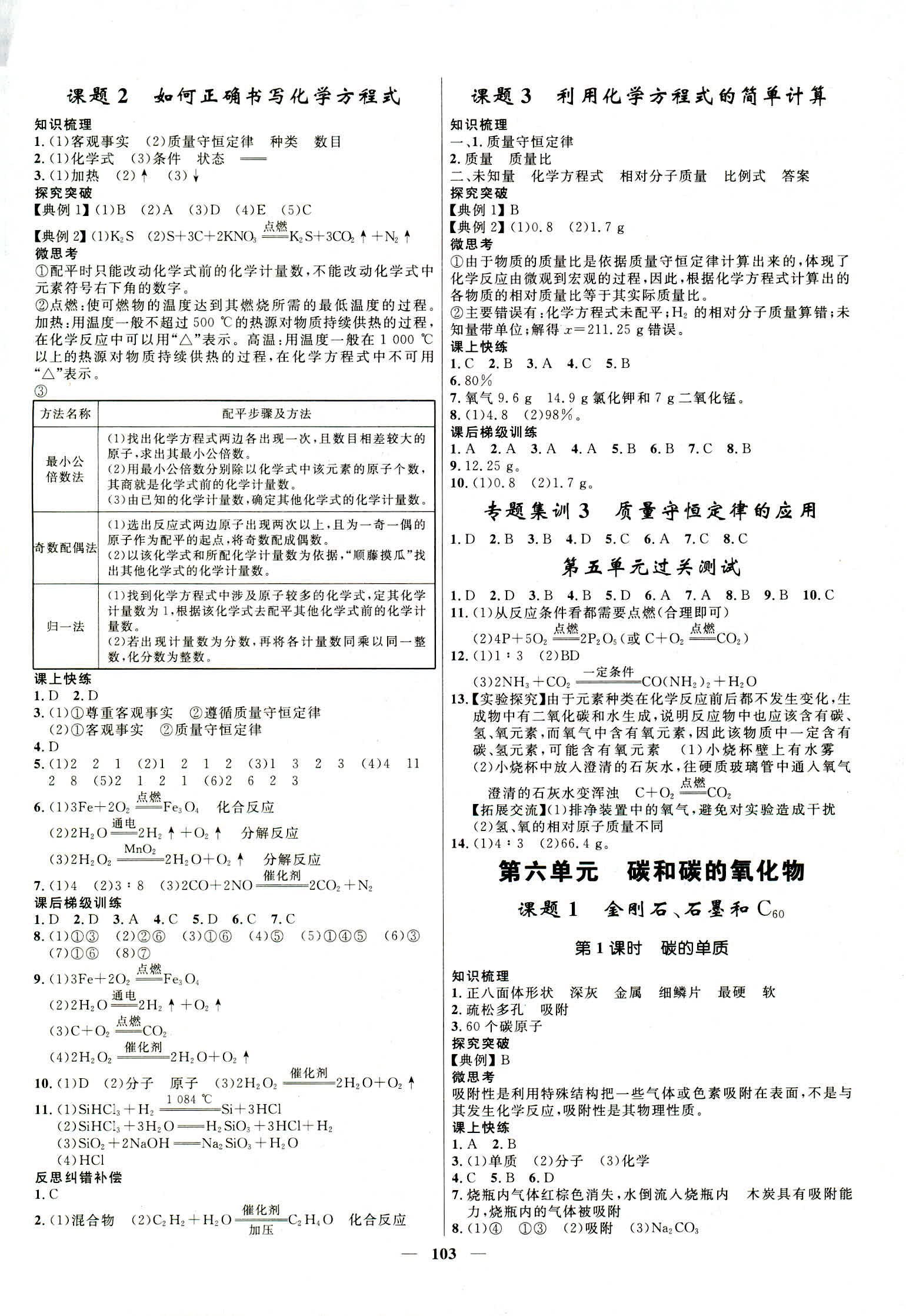 2018年夺冠百分百新导学课时练九年级化学上册人教版 第7页