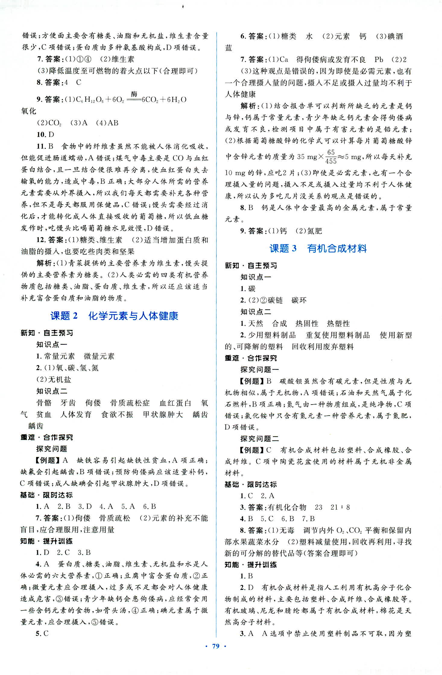 2018年新課標(biāo)初中同步學(xué)習(xí)目標(biāo)與檢測九年級化學(xué)全一冊人教版 第43頁