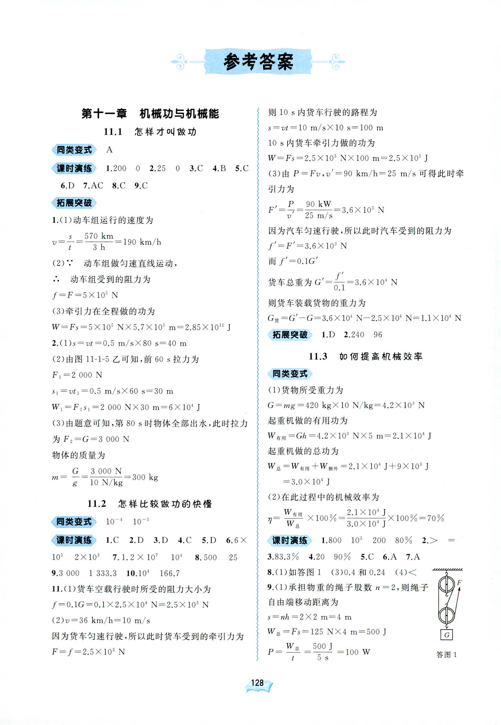 2018年新課程學習與測評同步學習九年級物理全一冊粵教滬科版 第1頁