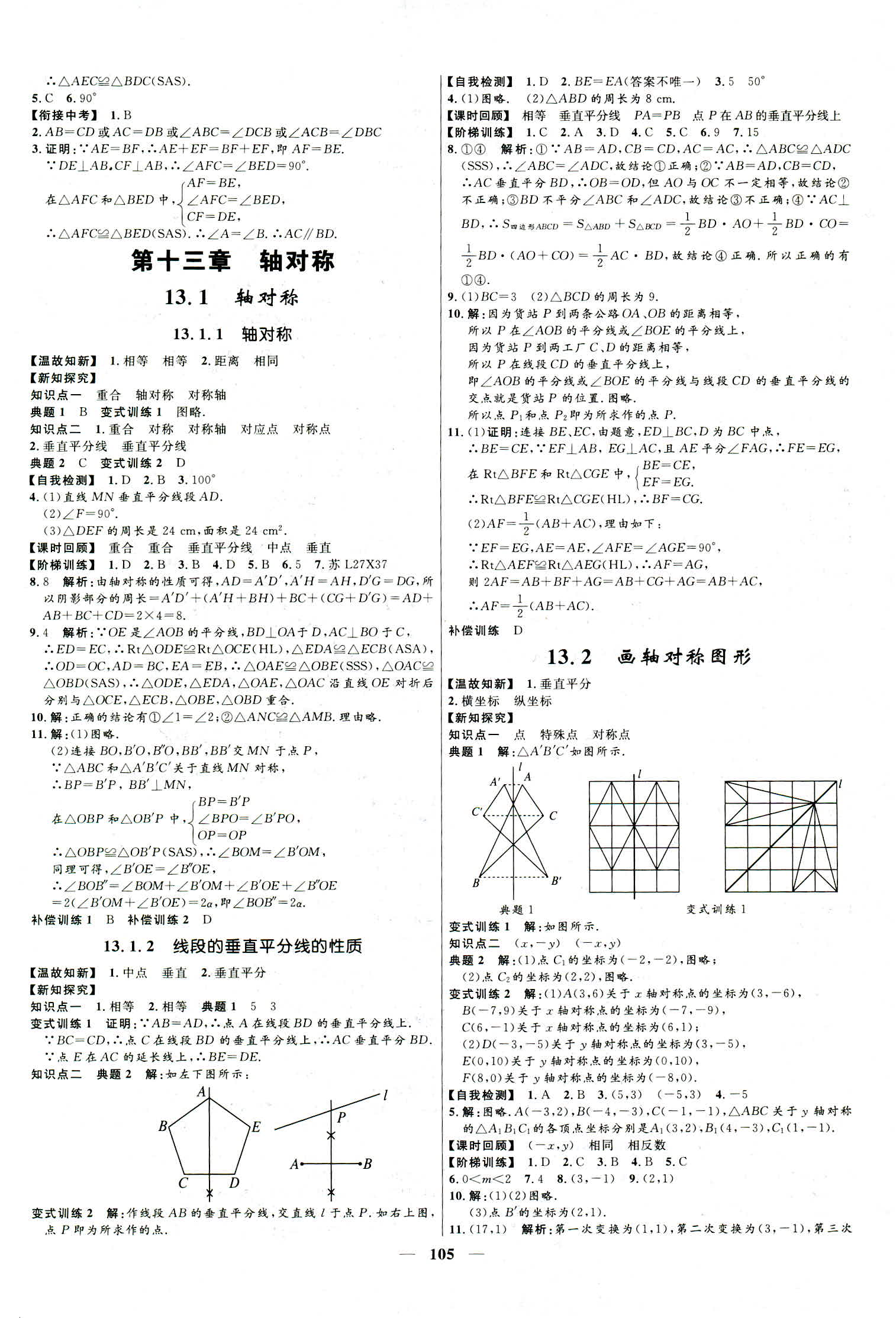 2018年夺冠百分百新导学课时练八年级数学上册人教版 第5页