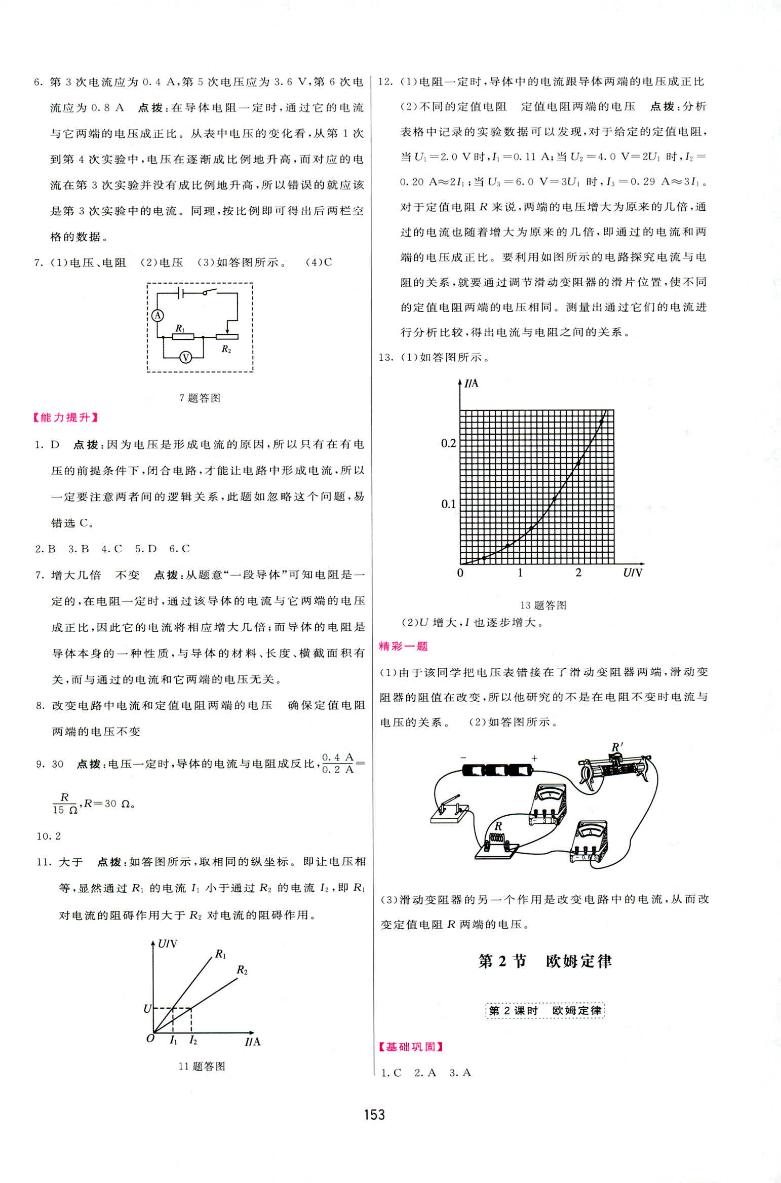 2018年三維數(shù)字課堂九年級(jí)物理上冊(cè)人教版 第23頁(yè)