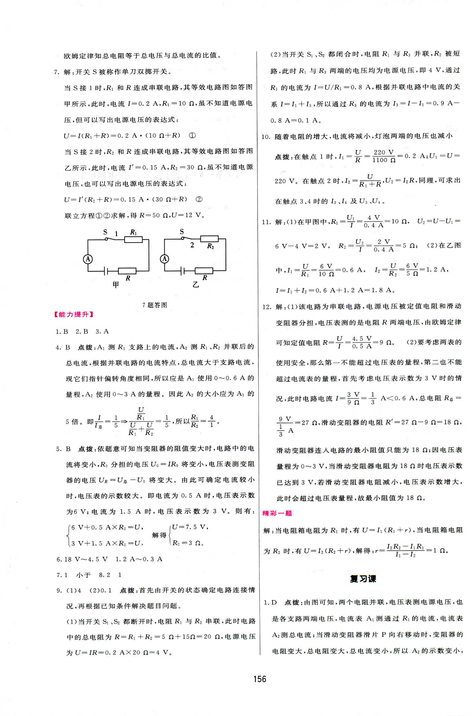 2018年三維數(shù)字課堂九年級物理上冊人教版 第26頁