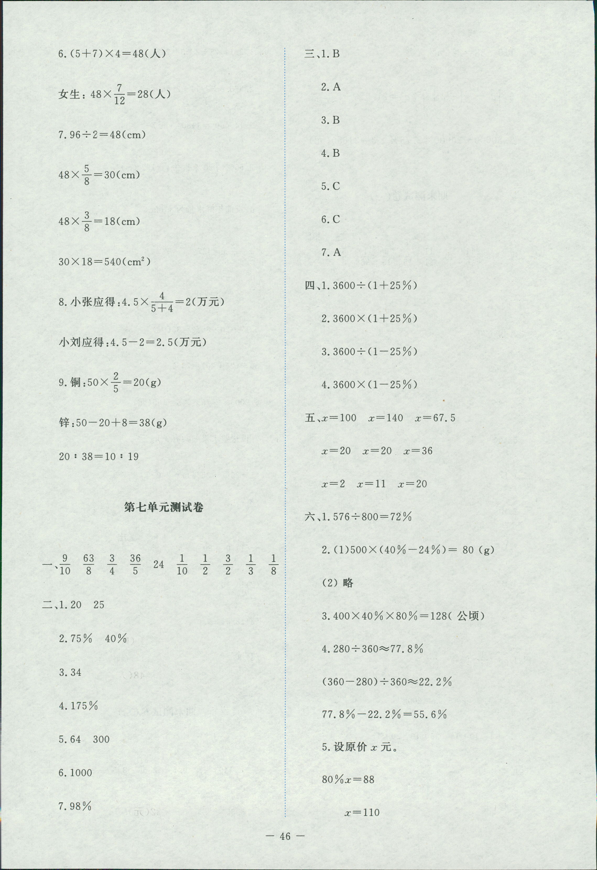 2018年新課標(biāo)同步單元練習(xí)六年級數(shù)學(xué)上冊北師大版 第6頁