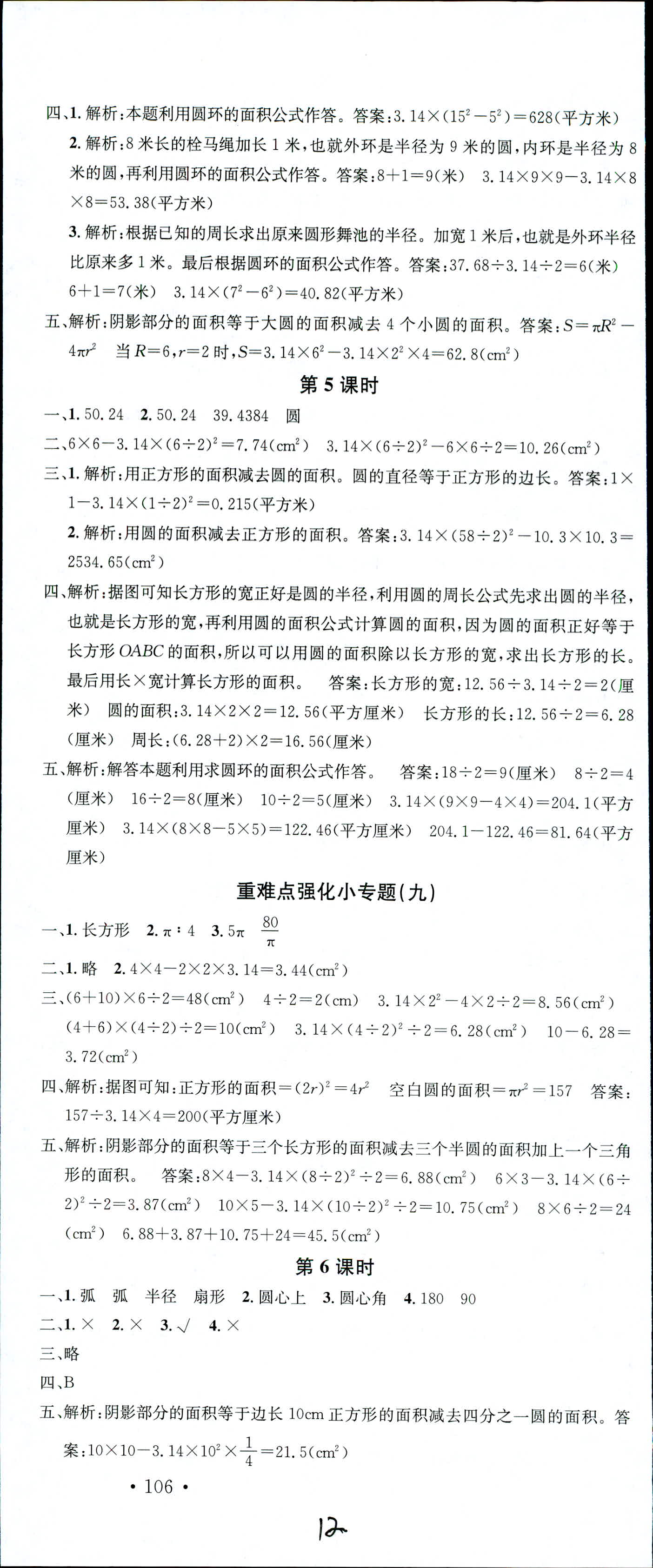 2018年名校課堂六年級(jí)數(shù)學(xué)上冊(cè)人教版 第12頁