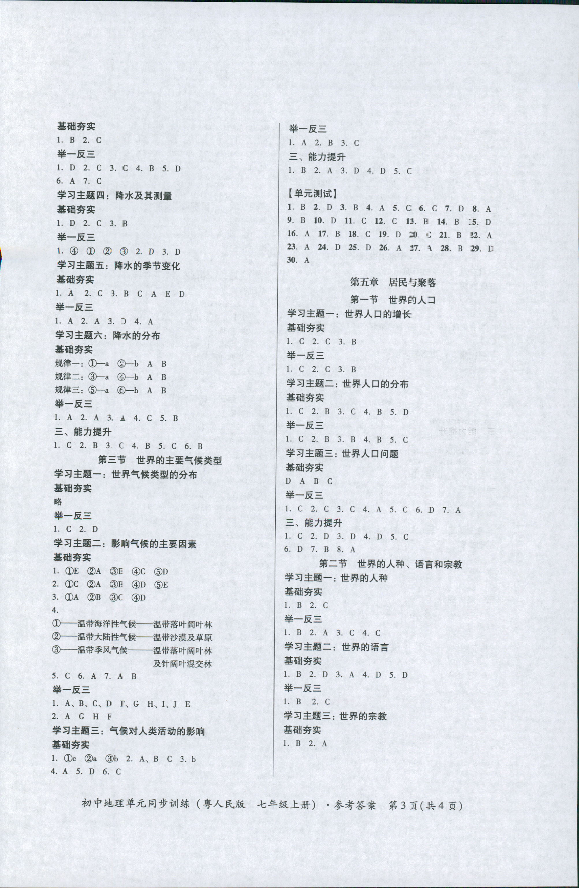 2018年初中地理單元同步訓(xùn)練七年級上冊粵人民版 第3頁