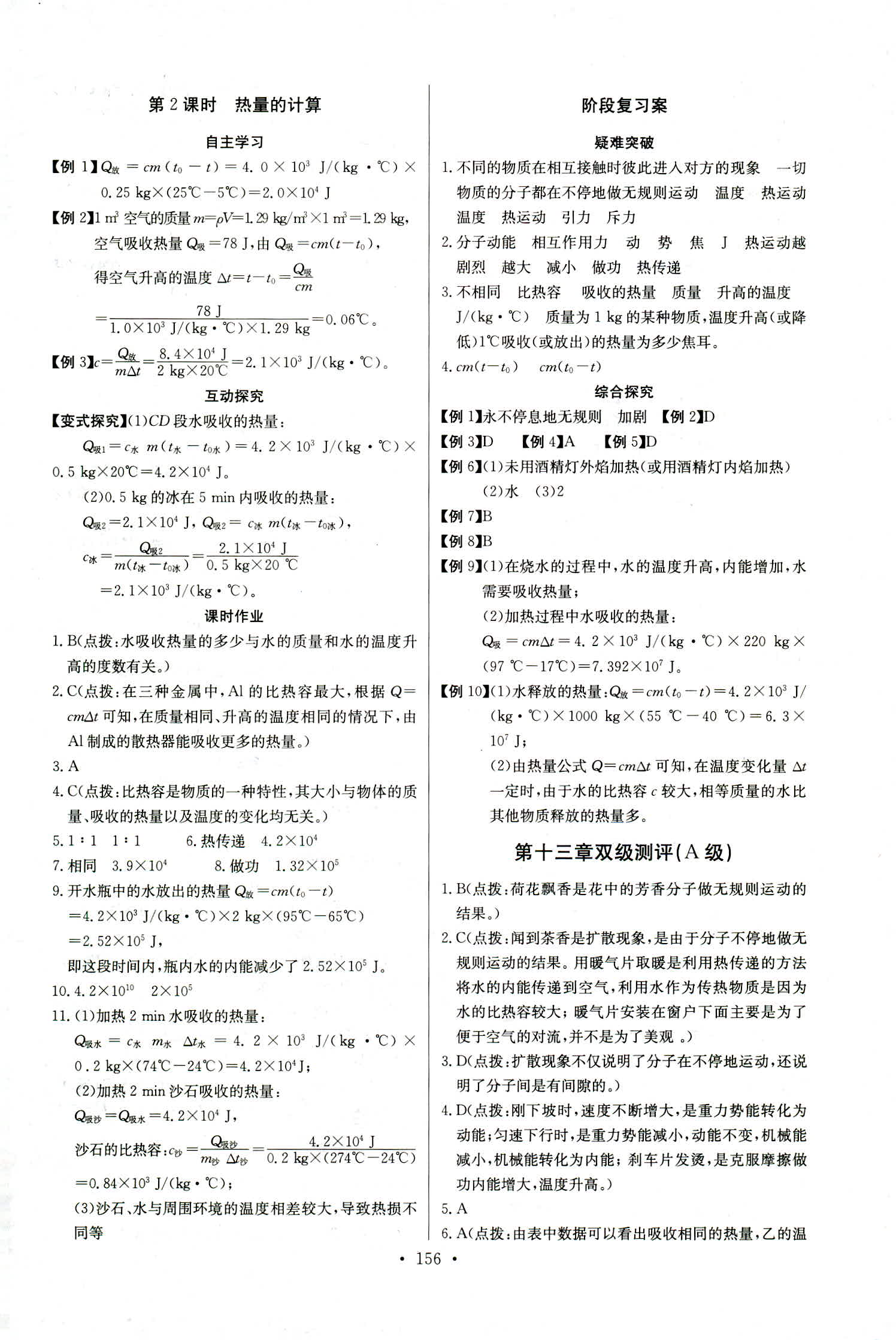 2018年长江全能学案同步练习册九年级物理全一册人教版 第2页