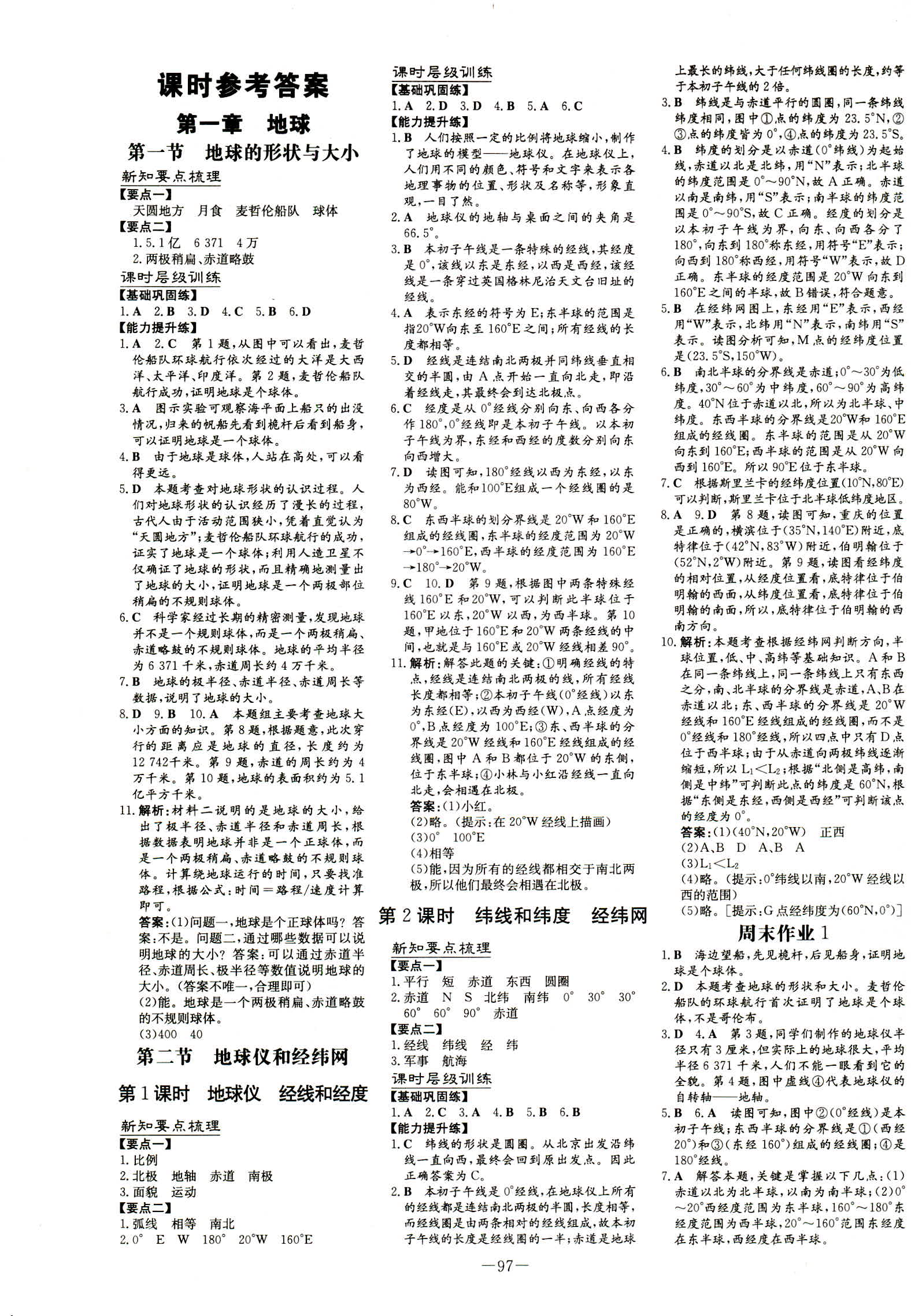 2018年練案課時(shí)作業(yè)本七年級(jí)地理上冊(cè)商務(wù)星球版 第1頁(yè)