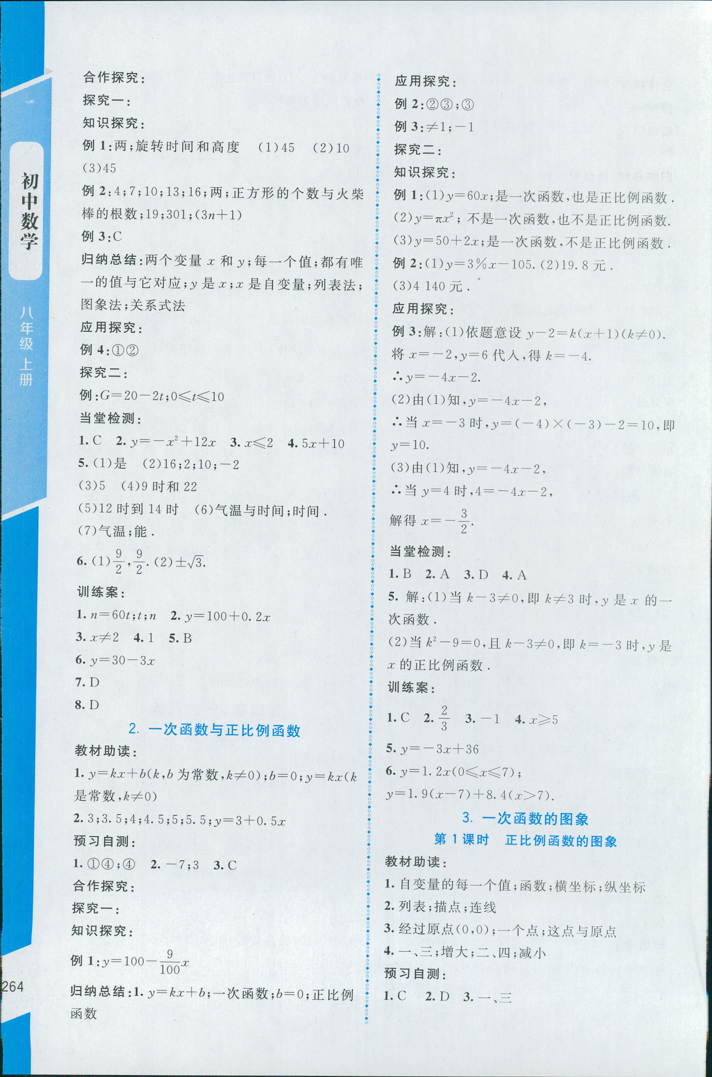 2018年课堂精练八年级数学上册北师大版大庆专版 第18页