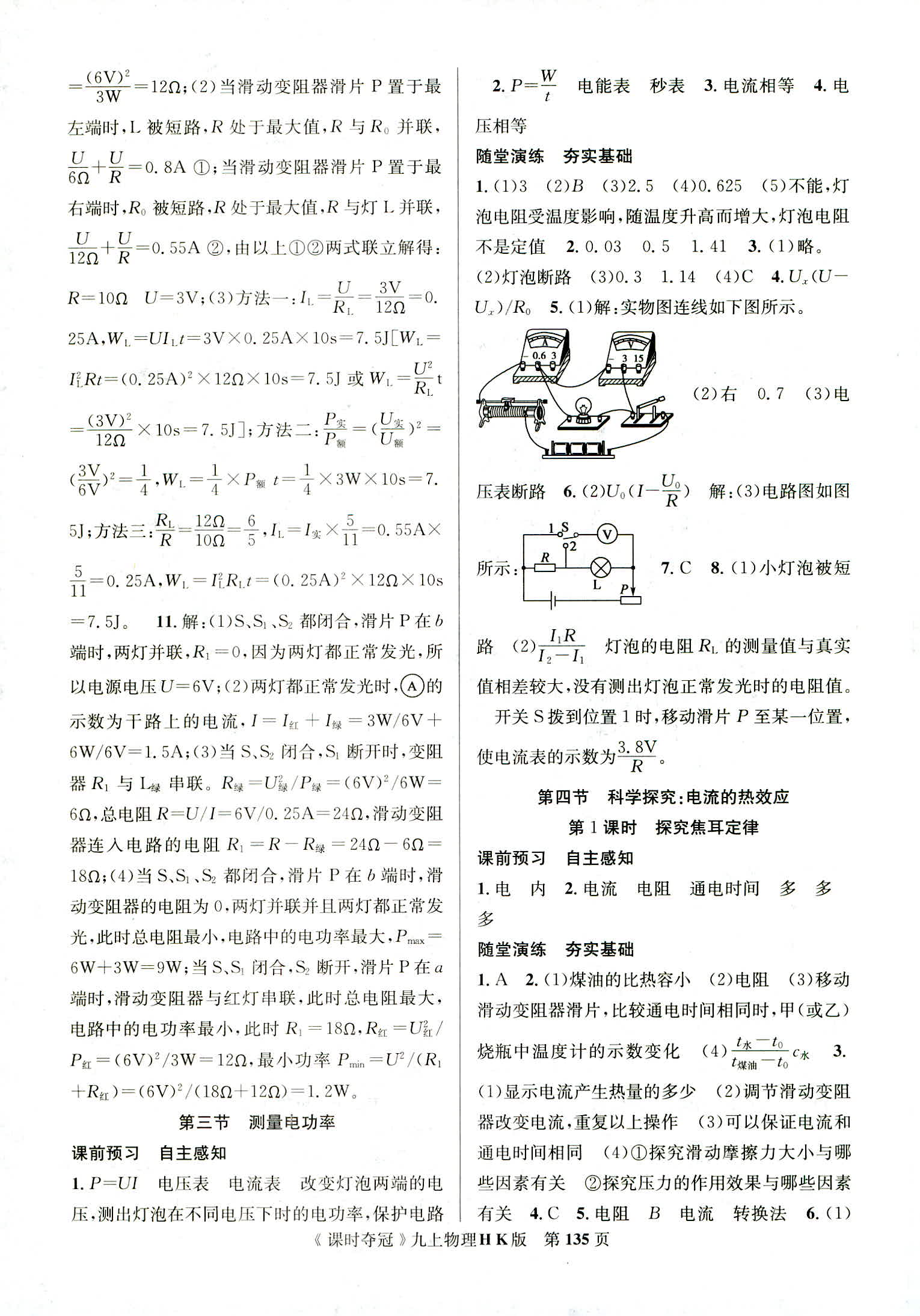 2018年課時奪冠九年級物理上冊滬科版 第11頁