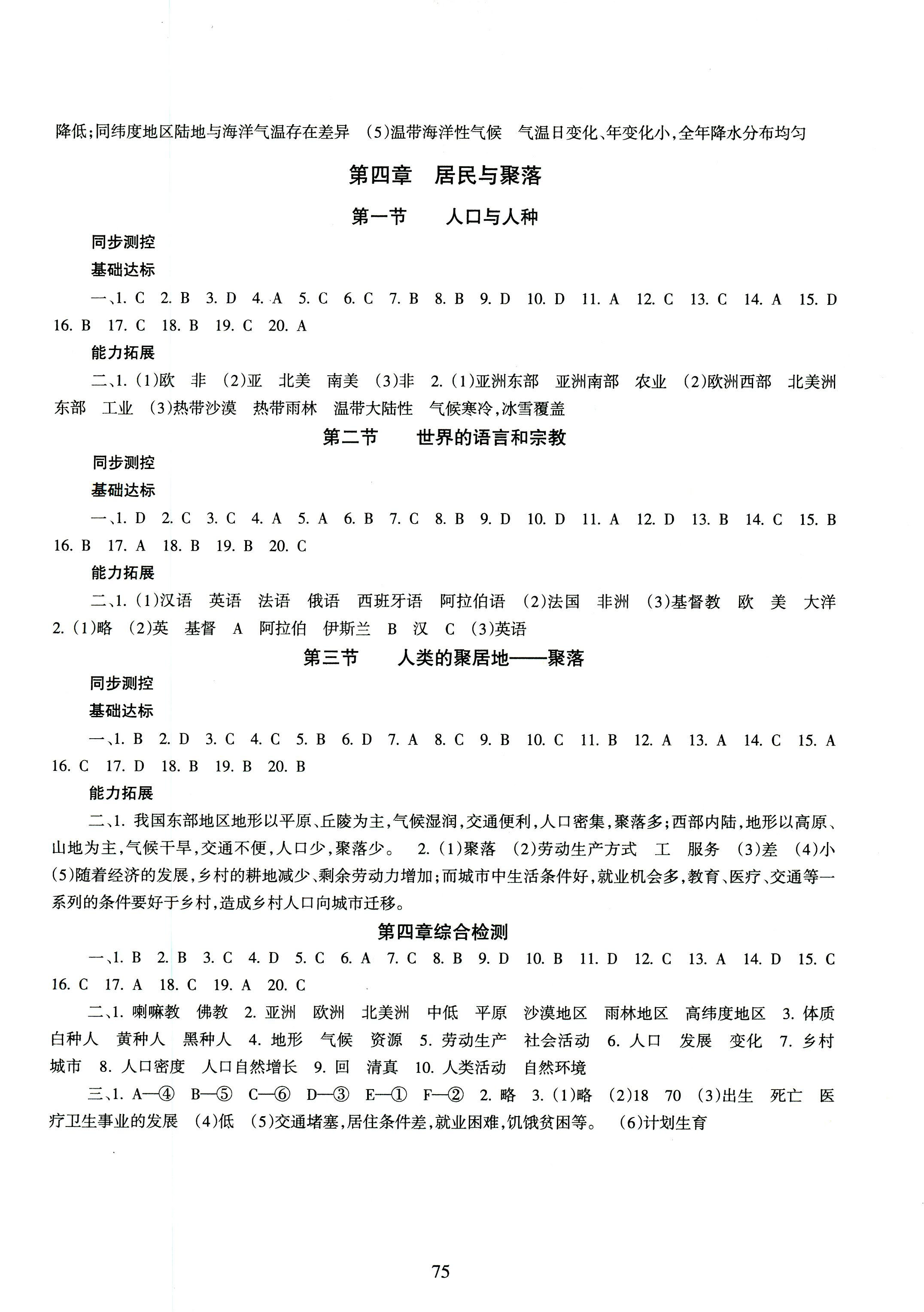 2018年地理配套綜合練習七年級上冊人教版甘肅教育出版社 第4頁