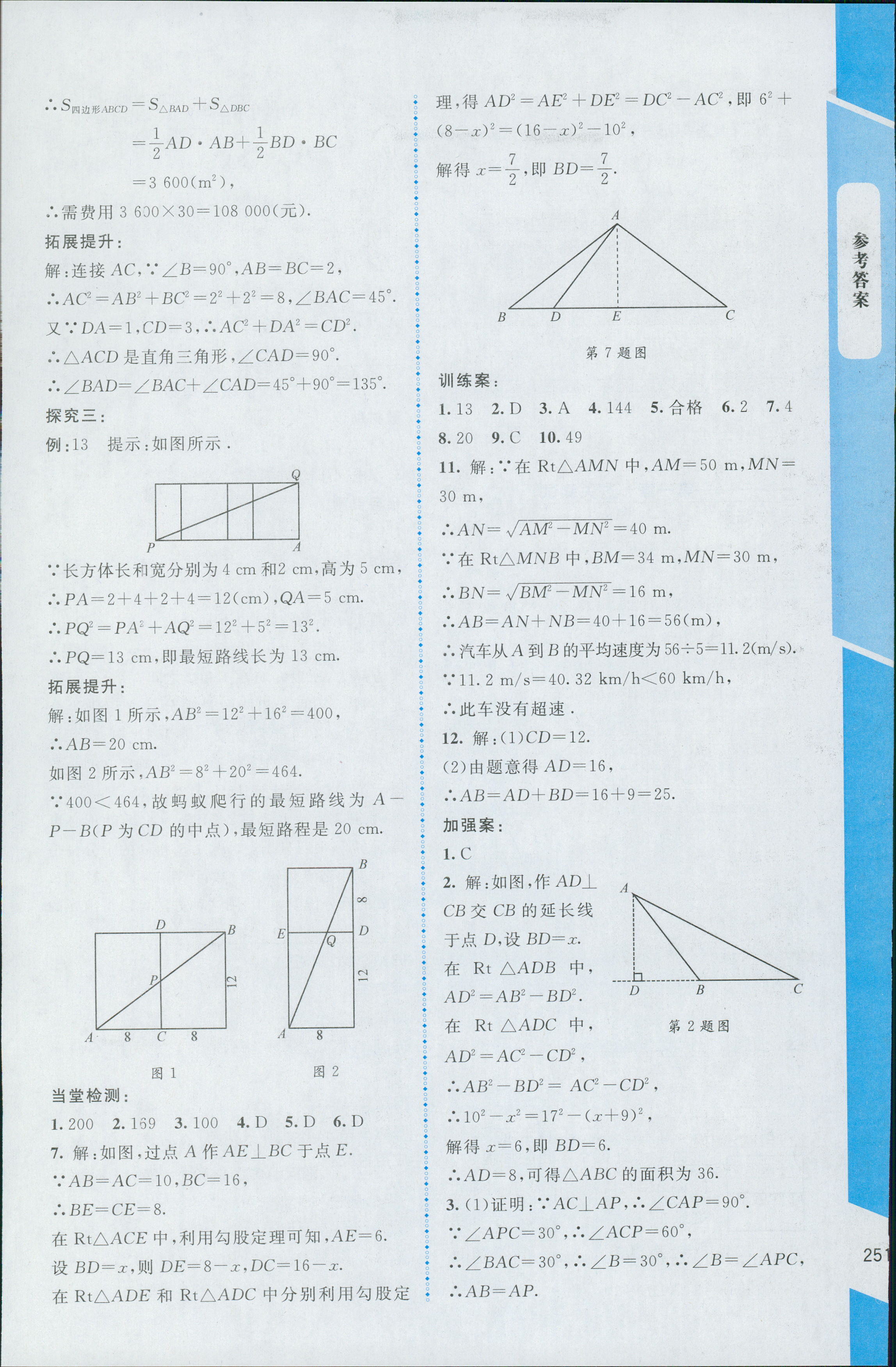 2018年课堂精练八年级数学上册北师大版大庆专版 第5页