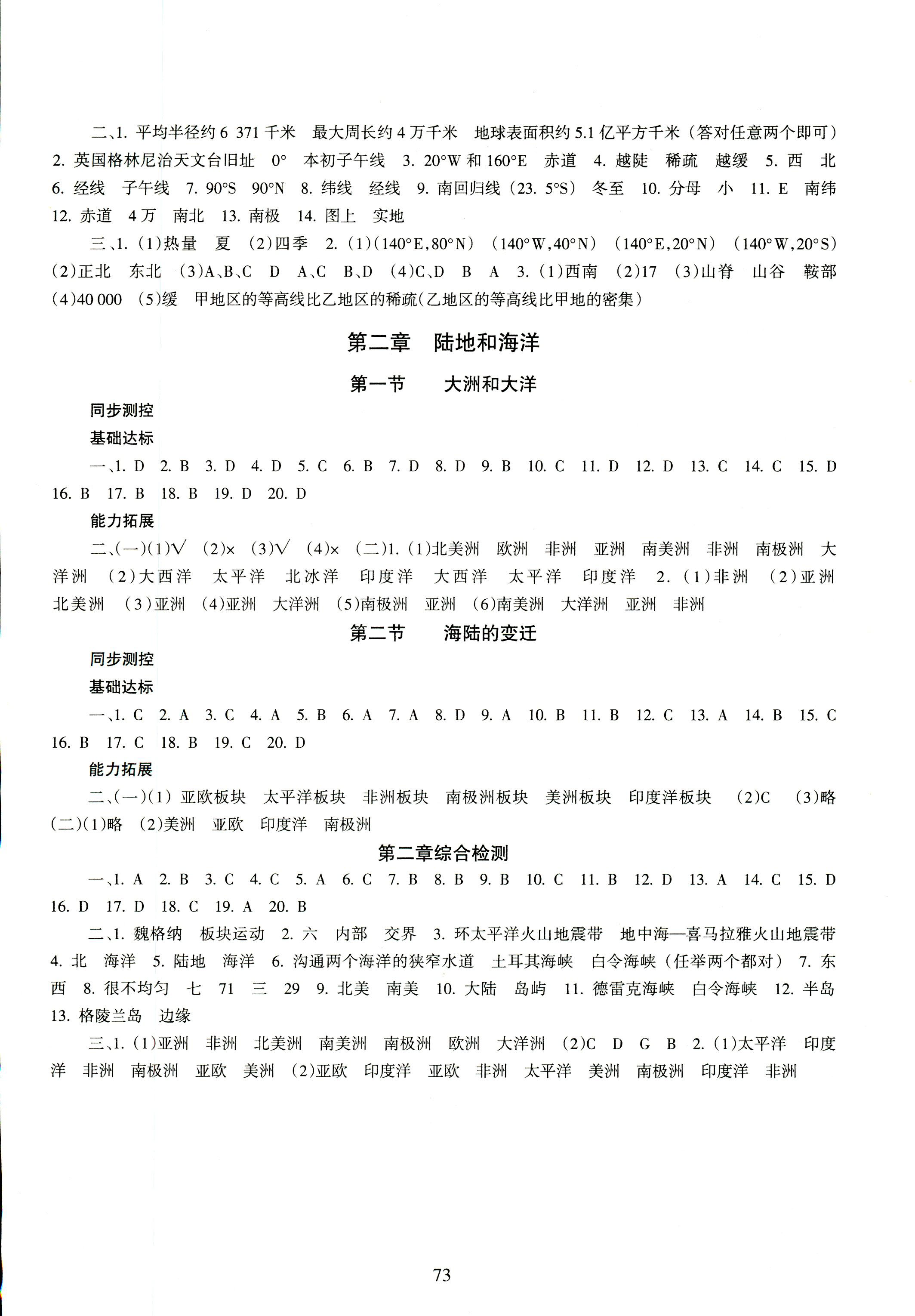 2018年地理配套綜合練習(xí)七年級(jí)上冊人教版甘肅教育出版社 第2頁