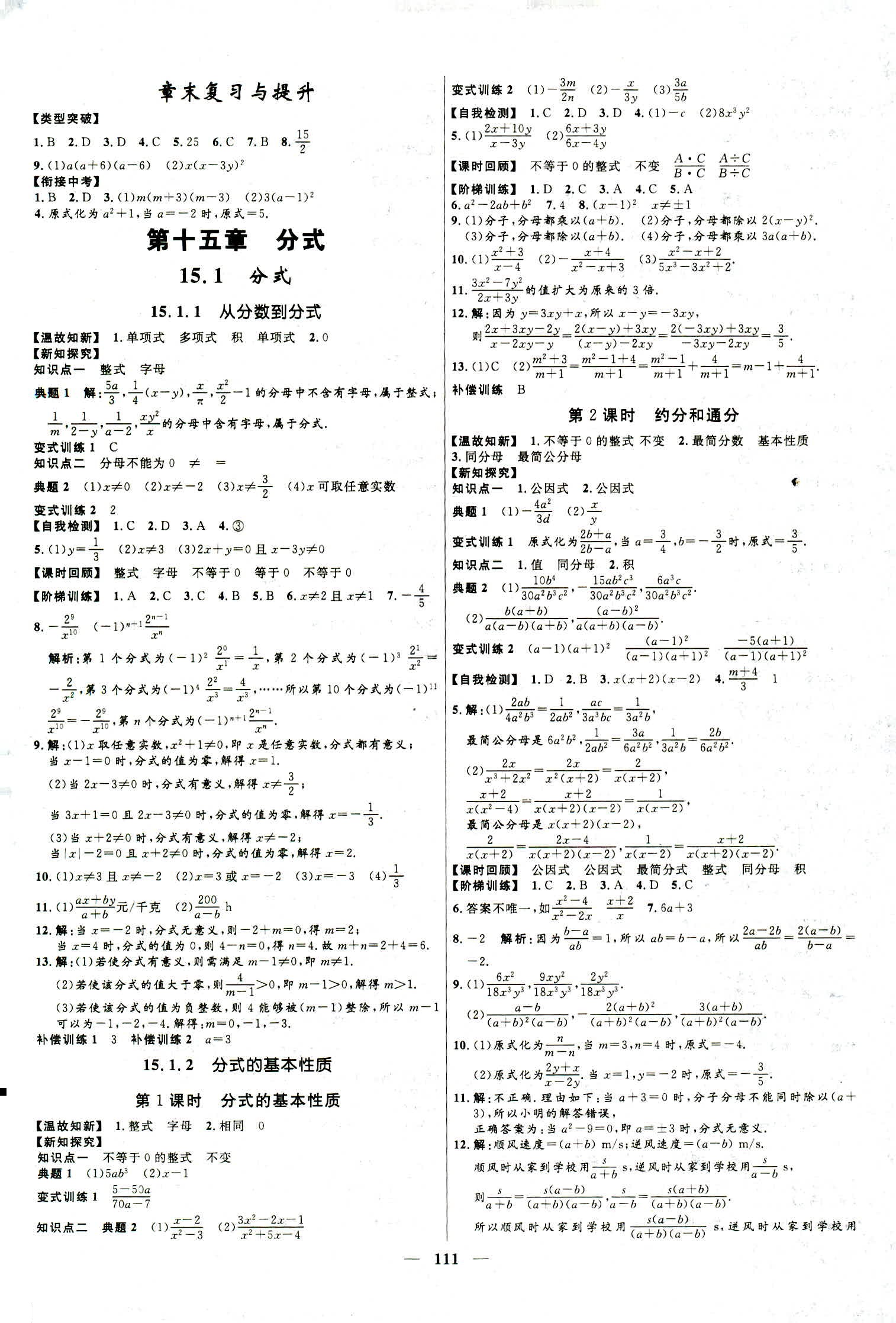 2018年夺冠百分百新导学课时练八年级数学上册人教版 第11页