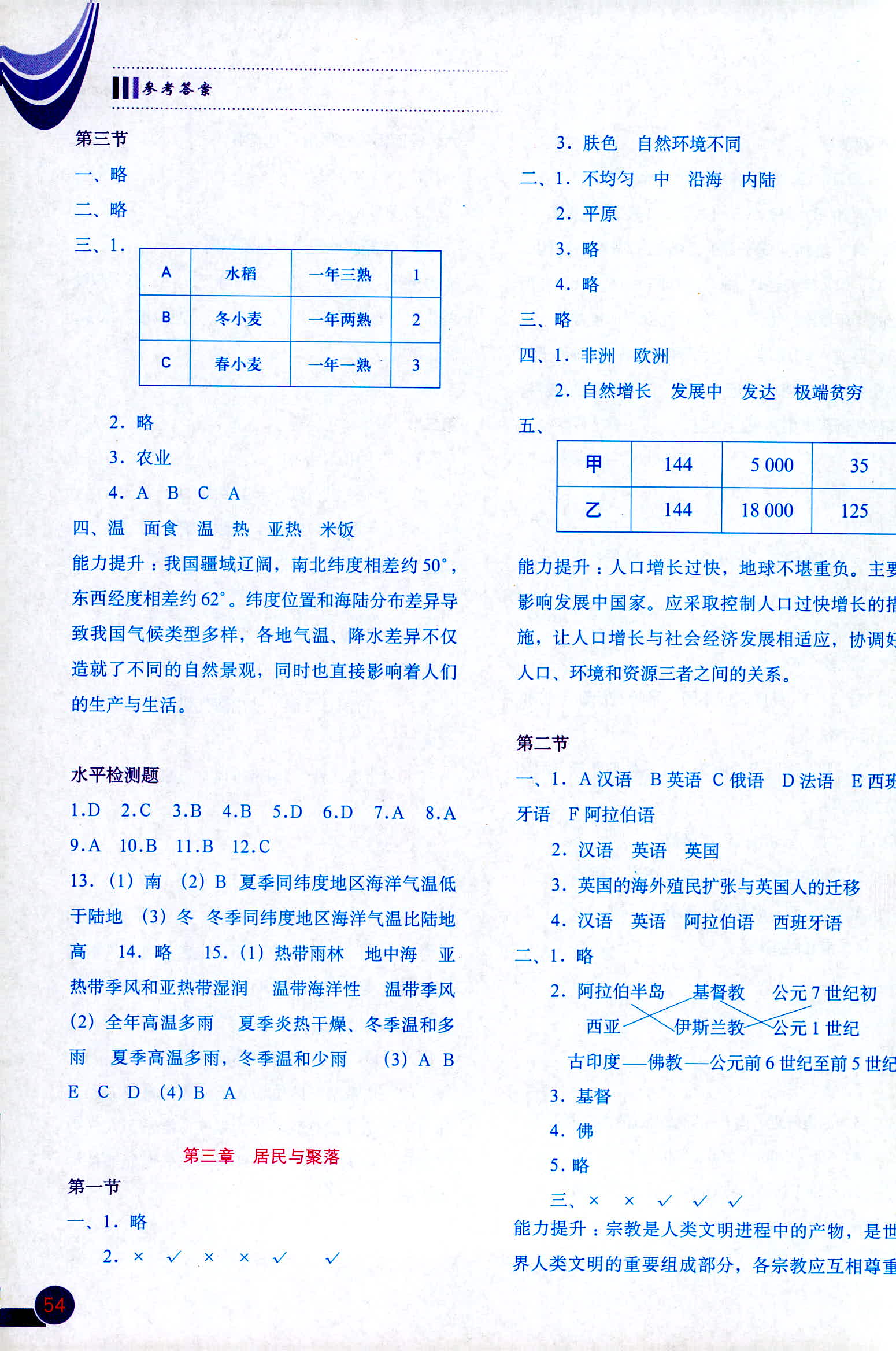 2018年地理填充图册八年级上册中图版中国地图出版社 第3页