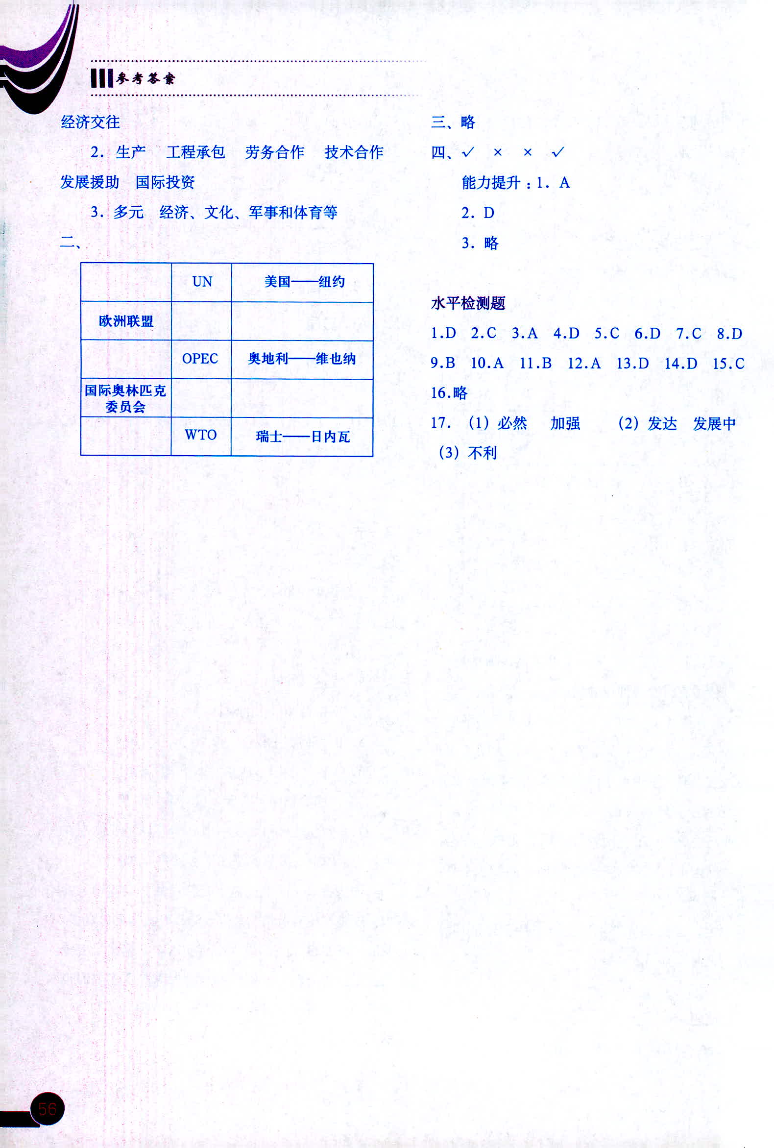 2018年地理填充图册八年级上册中图版中国地图出版社 第5页