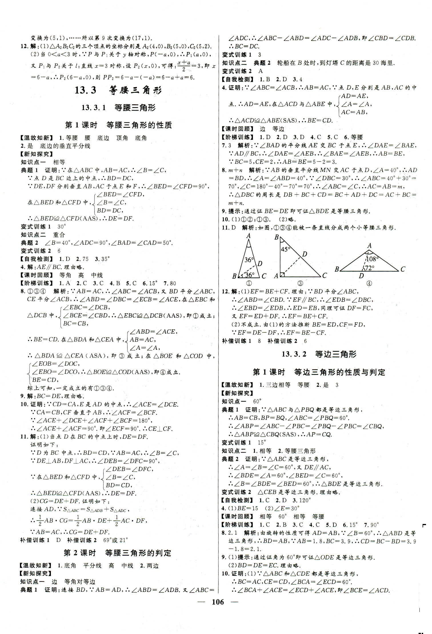 2018年夺冠百分百新导学课时练八年级数学上册人教版 第6页