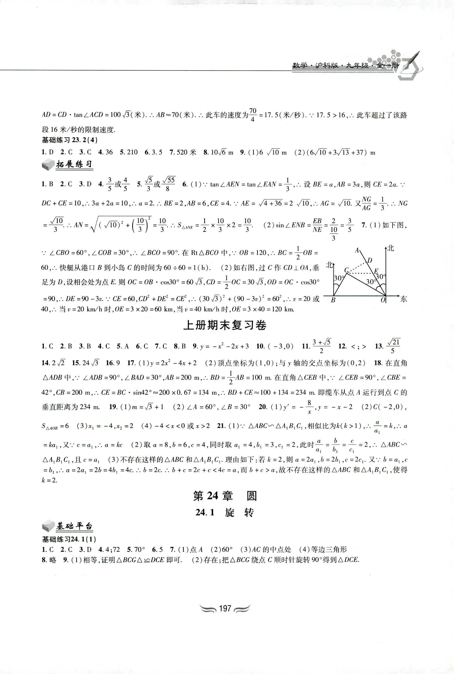 2018年新编综合练习九年级数学全一册沪科版黄山书社 第11页