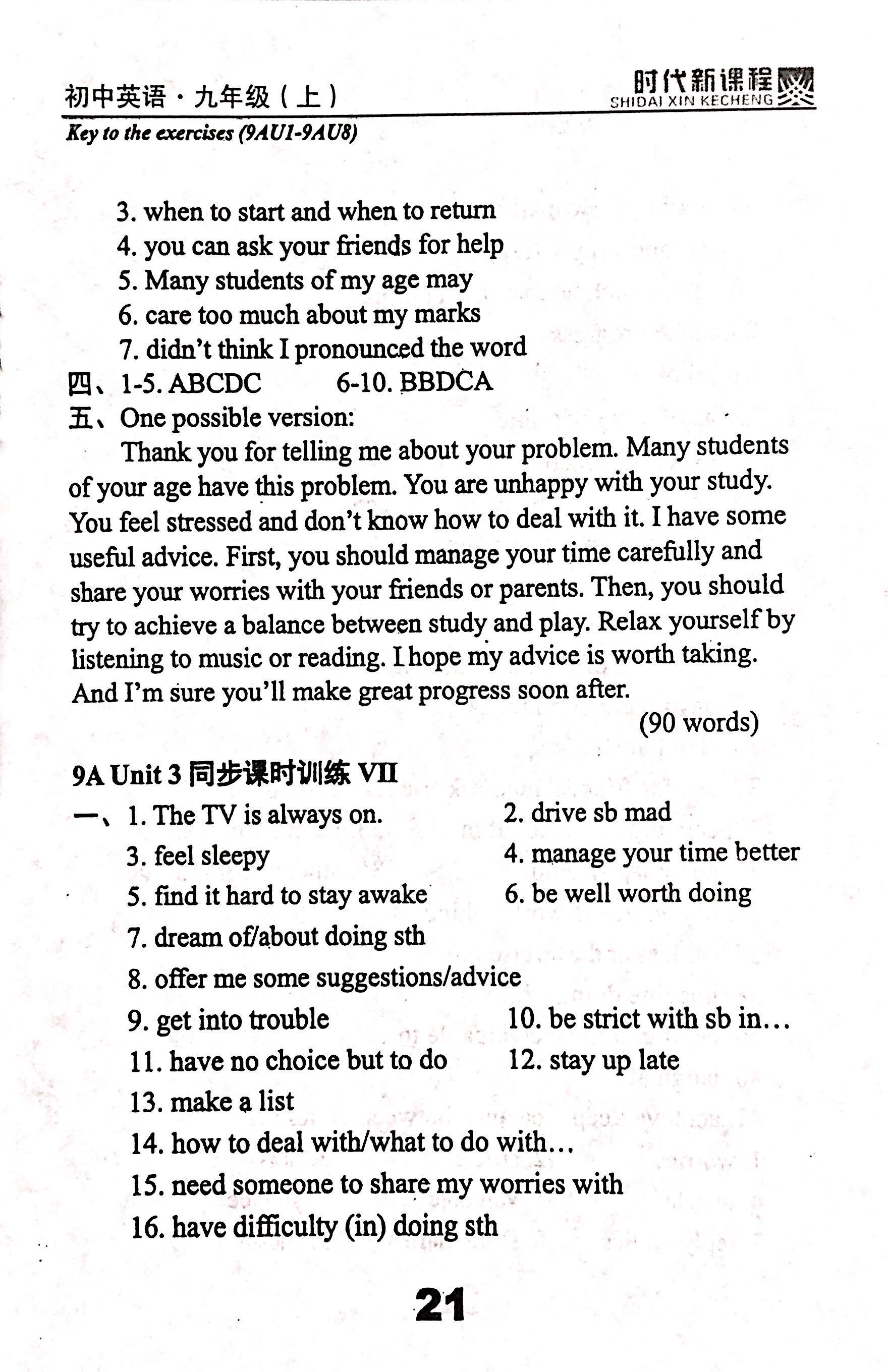 2018年時(shí)代新課程初中英語(yǔ)九年級(jí)上冊(cè) 第21頁(yè)