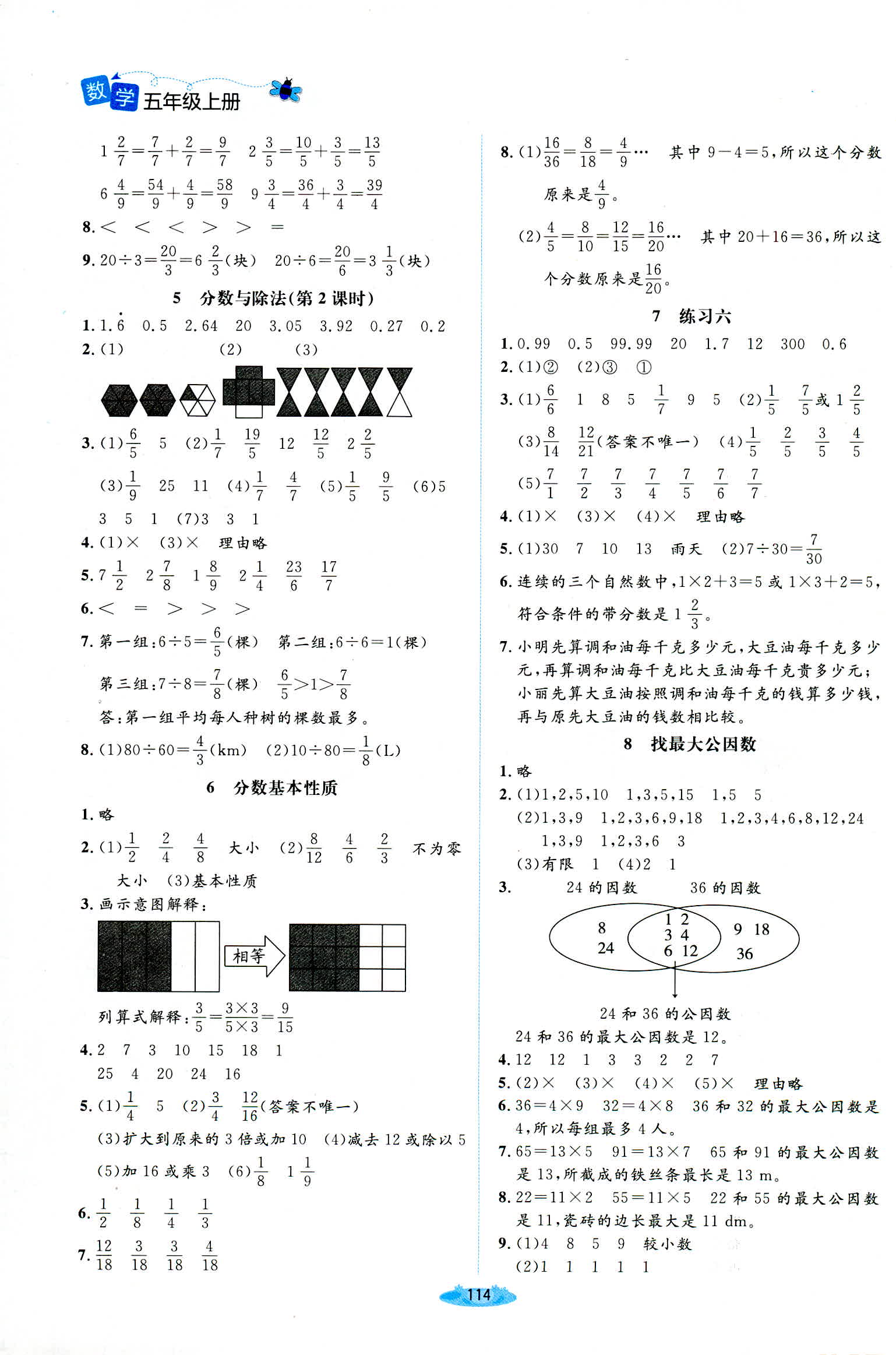 2018年課堂精練五年級數(shù)學(xué)上冊北師大版增強(qiáng)版 第6頁