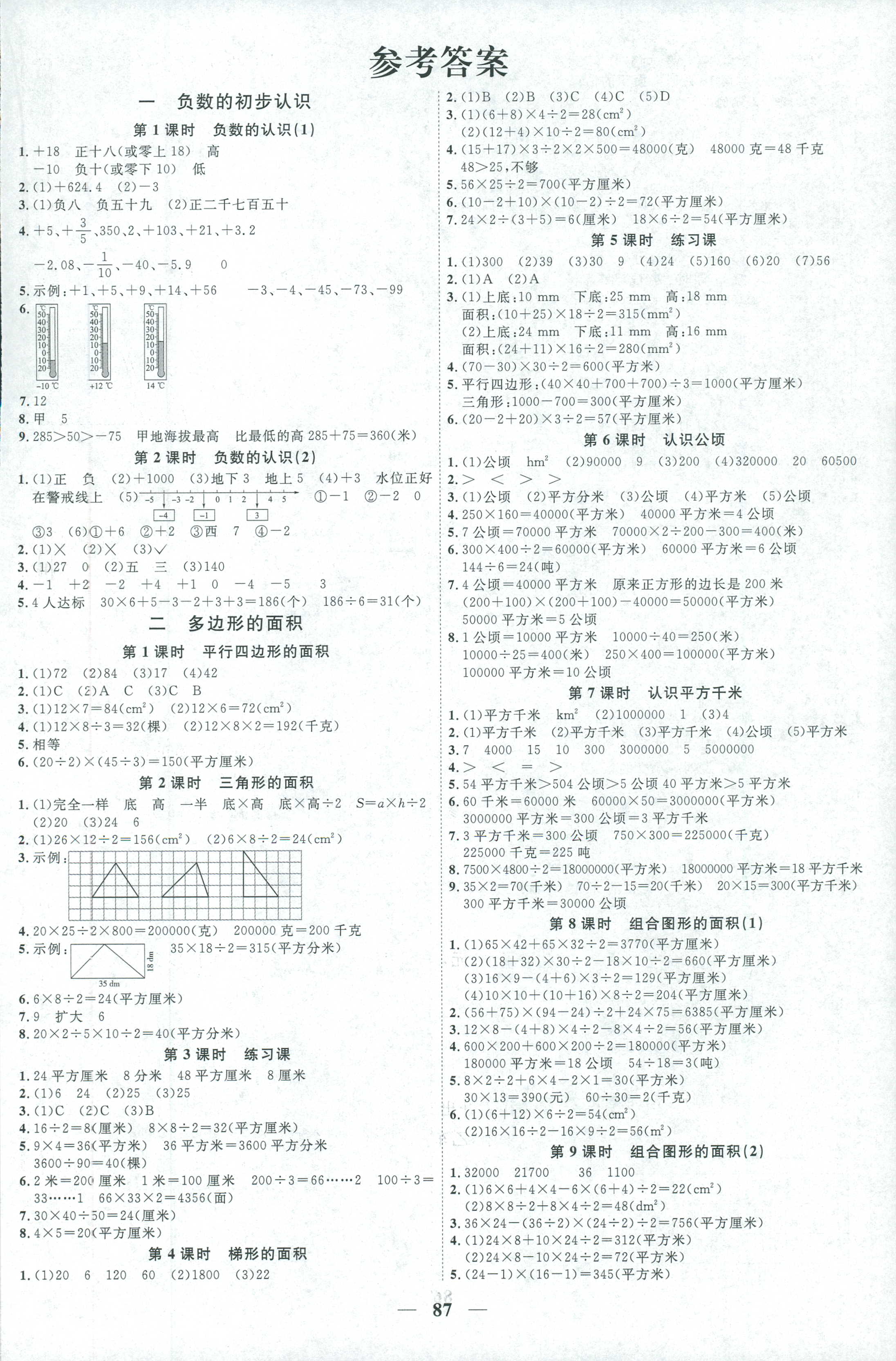 2018年阳光同学课时优化作业五年级数学上册苏教版 第1页