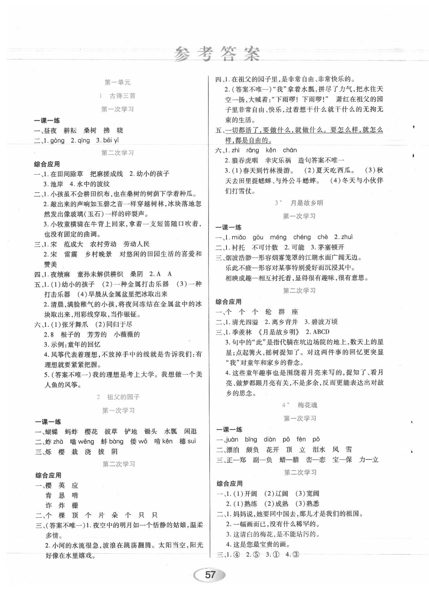 2020年资源与评价五年级语文下册人教版 参考答案第1页