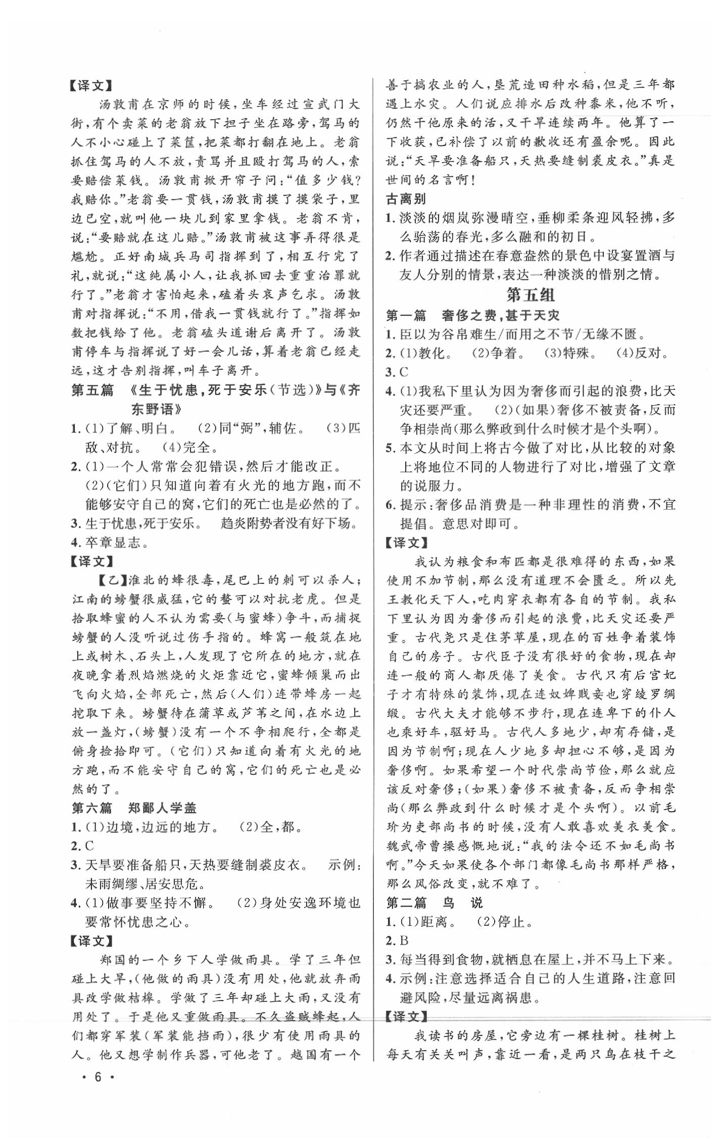 2020年新概念阅读课外文言文拓展训练八年级 参考答案第6页