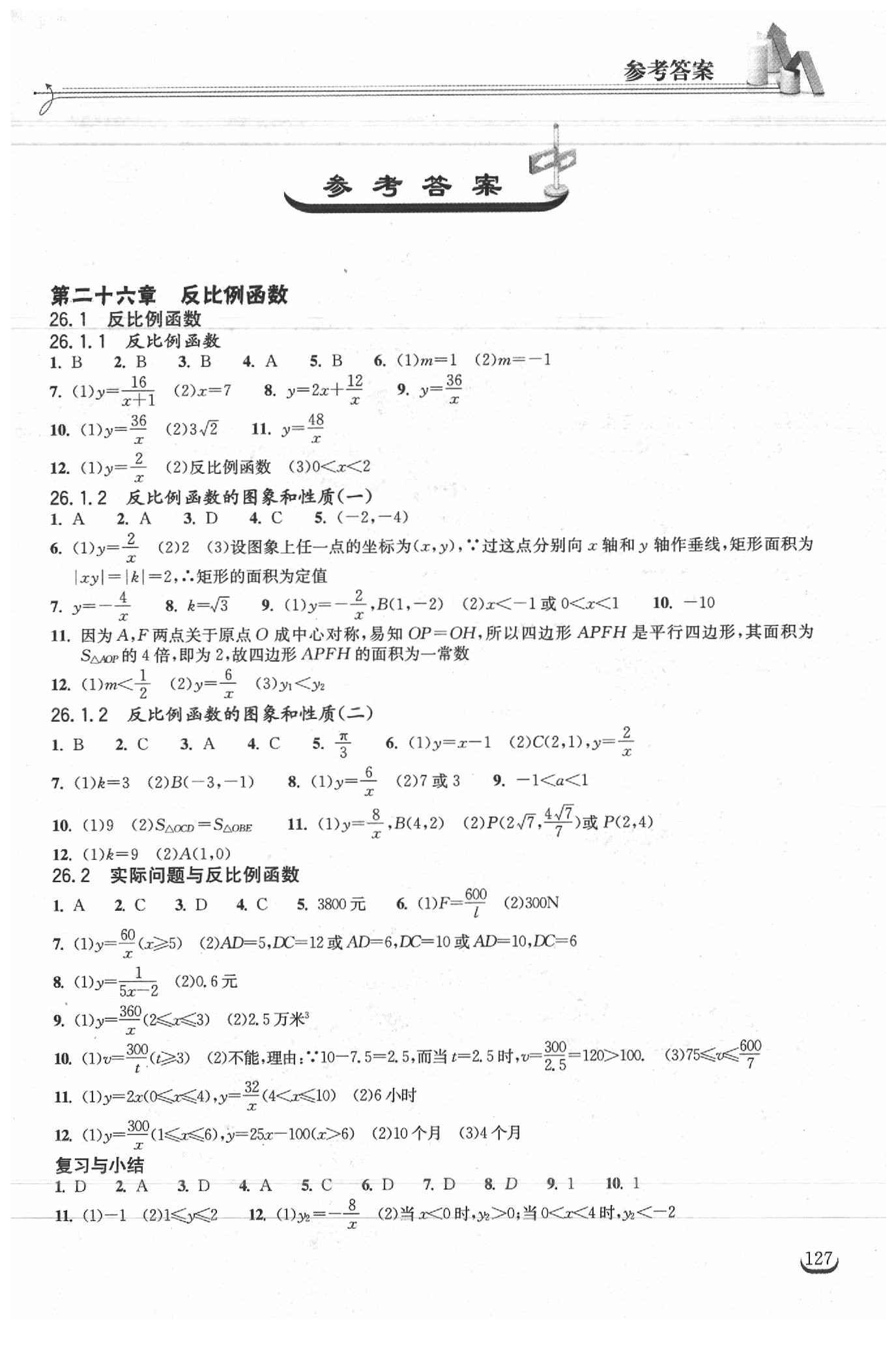 2020年長江作業(yè)本同步練習(xí)冊九年級數(shù)學(xué)下冊人教版 第1頁